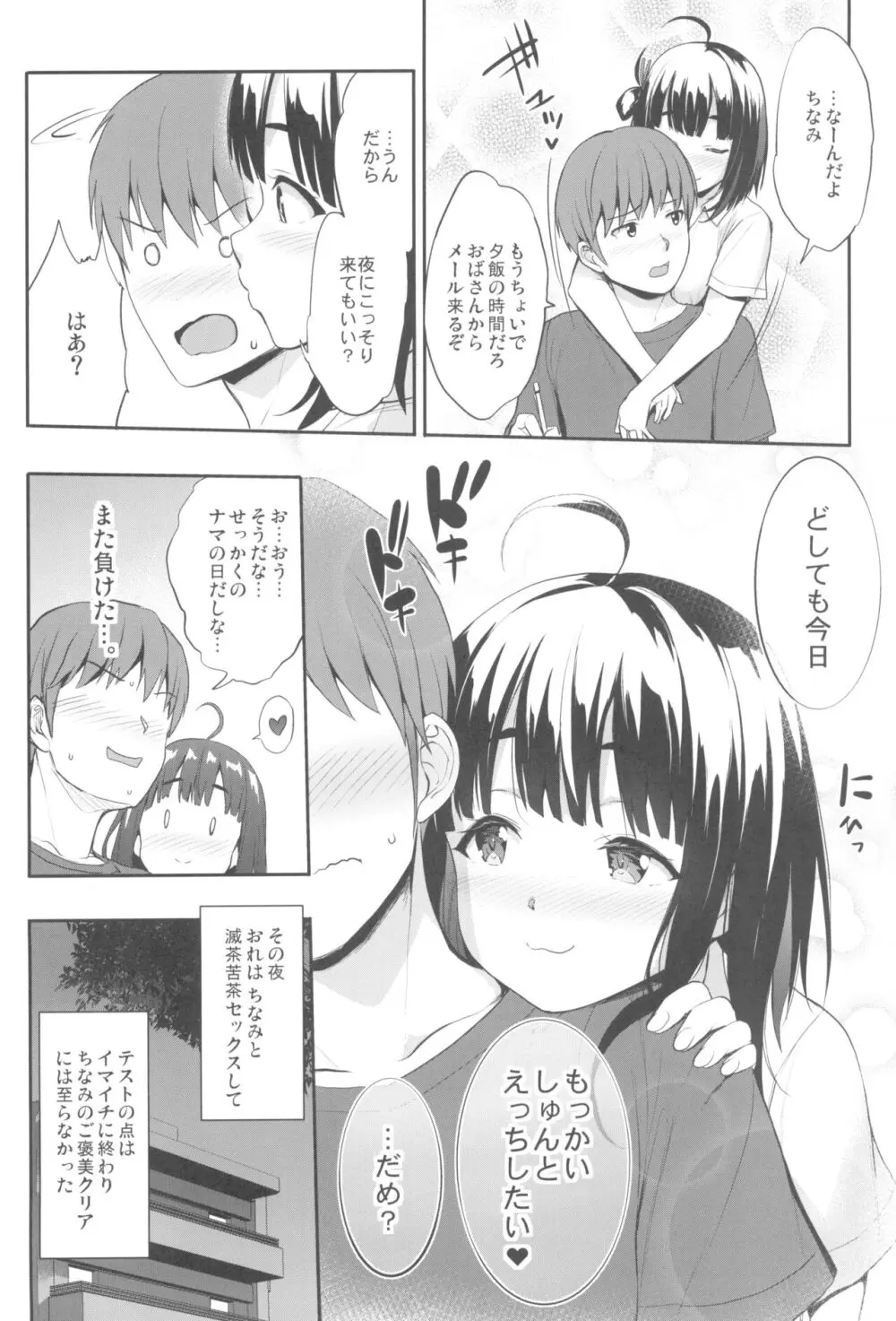 ちなみっくす！ Page.24