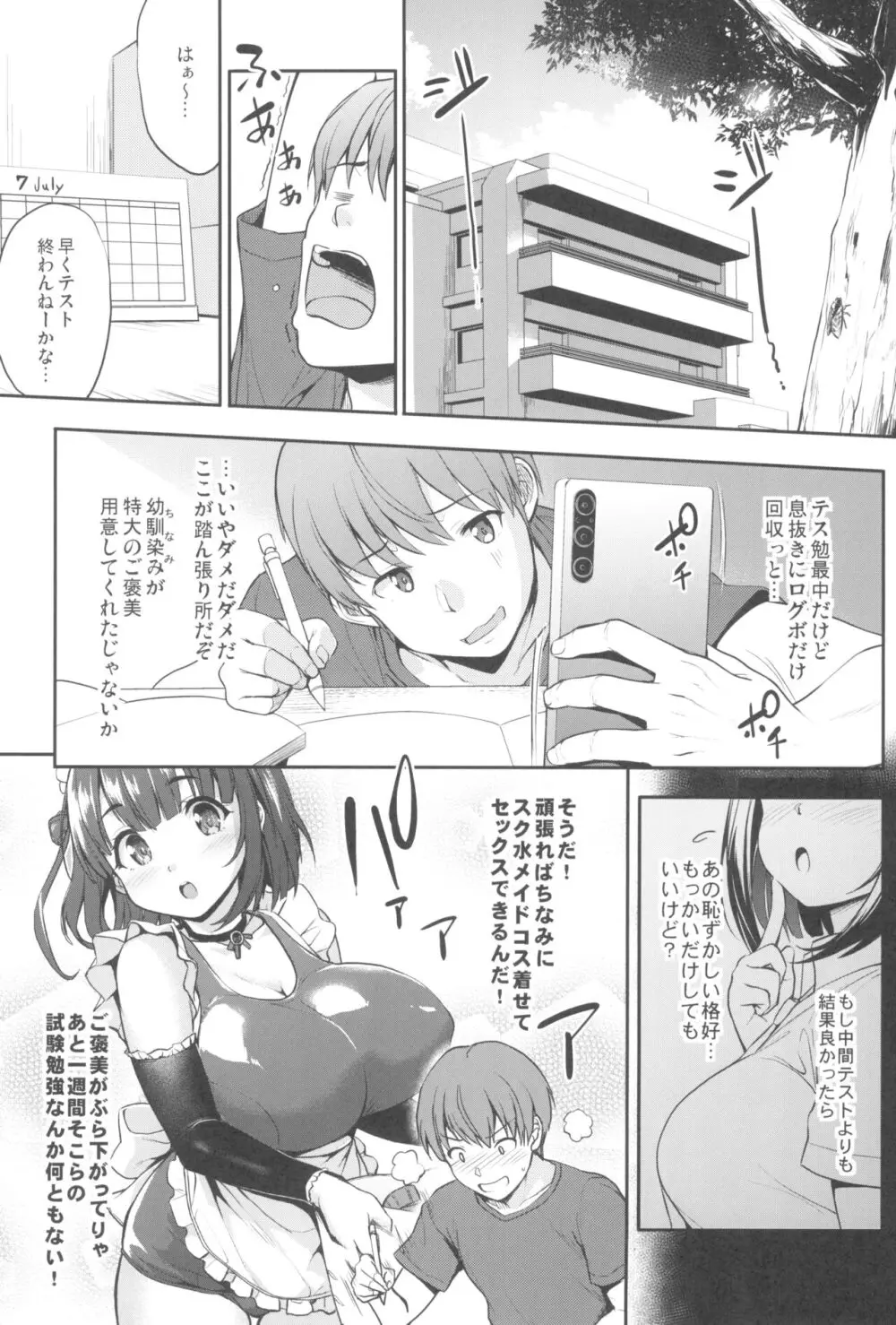 ちなみっくす！ Page.5