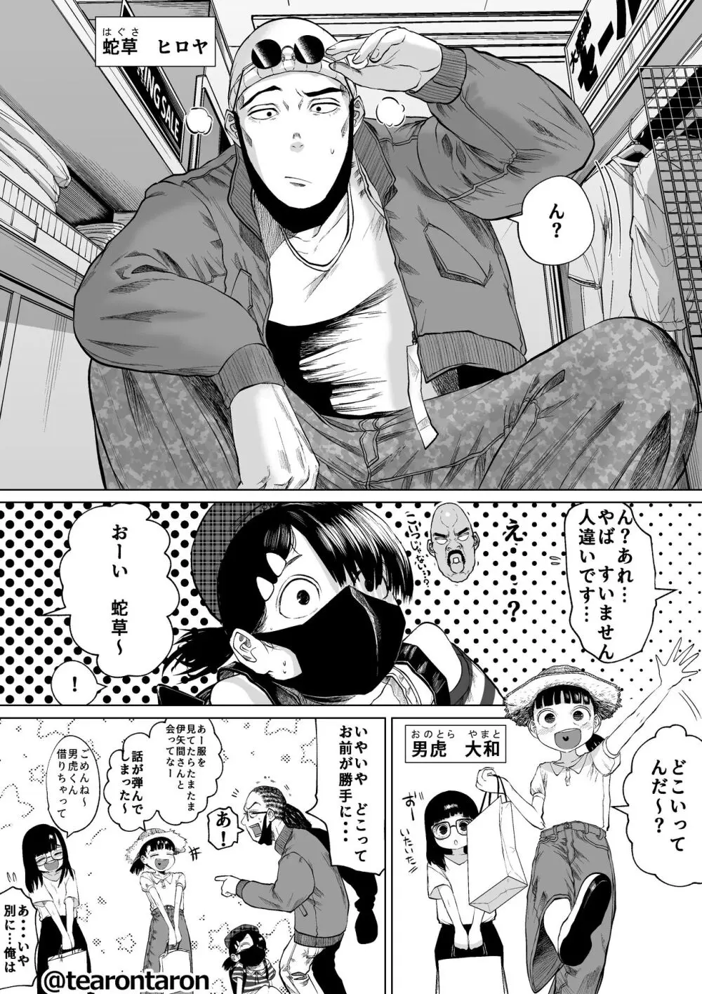 学校でいちばん地味な2人が付き合ってからの話5 Page.22