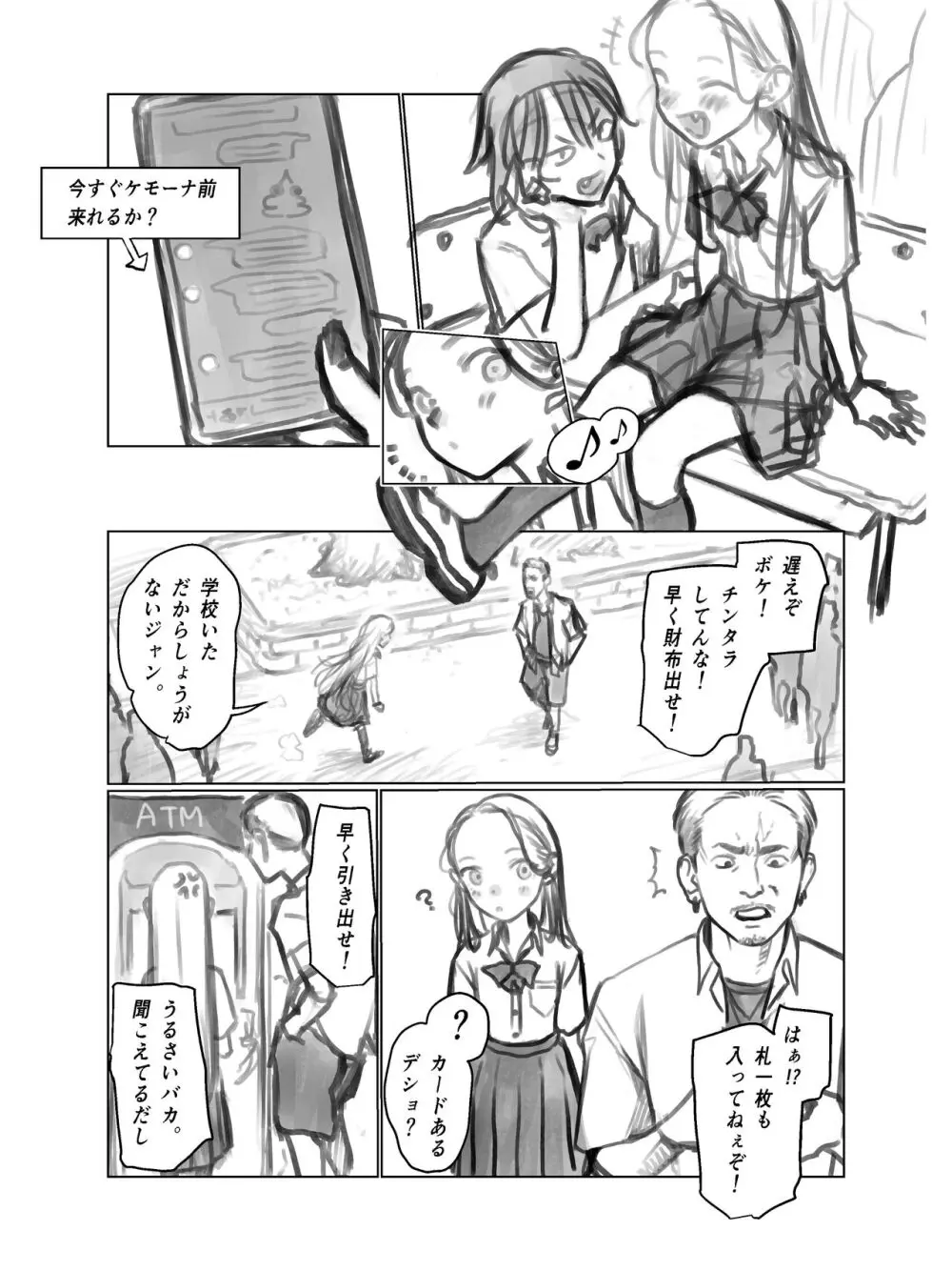 役者志望パチカスくん（28）vsサーシャちゃん 。 Page.1