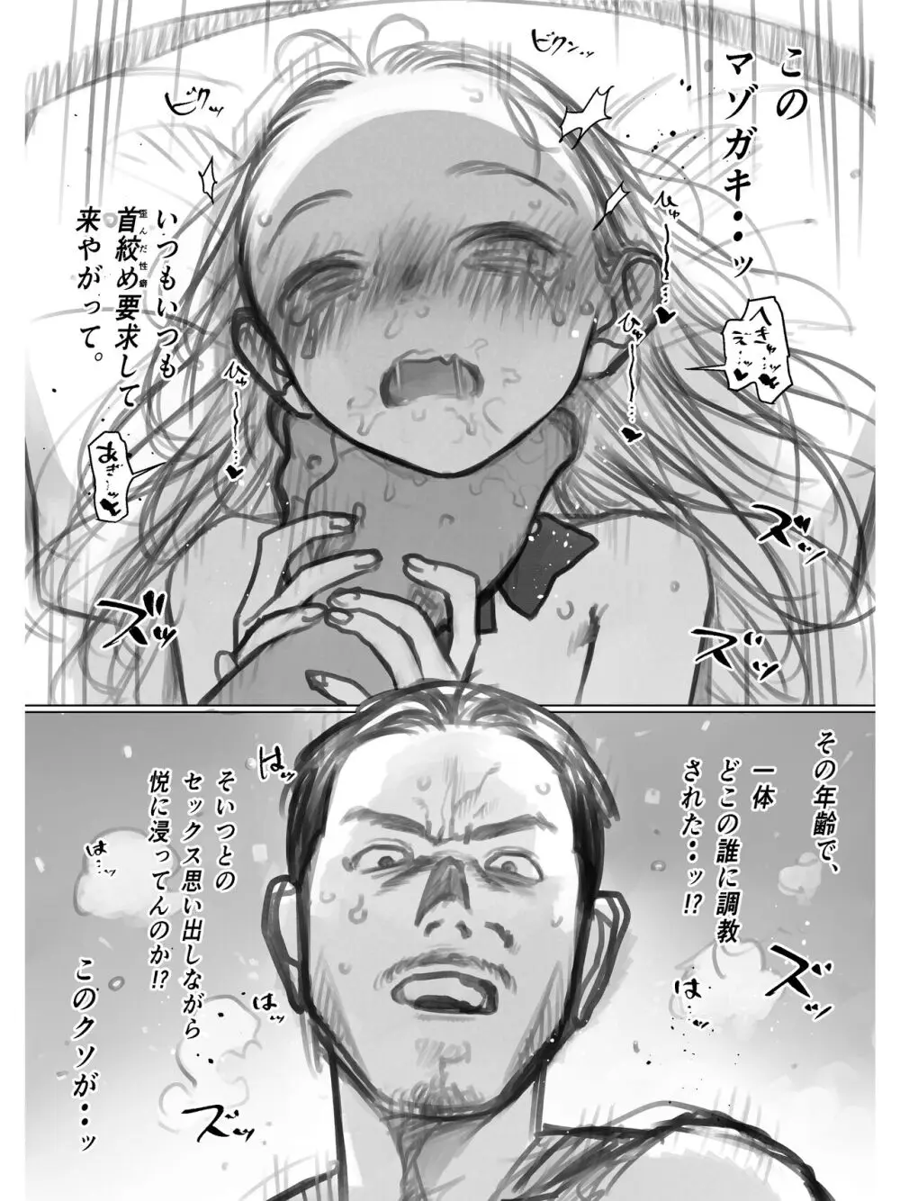 役者志望パチカスくん（28）vsサーシャちゃん 。 Page.5