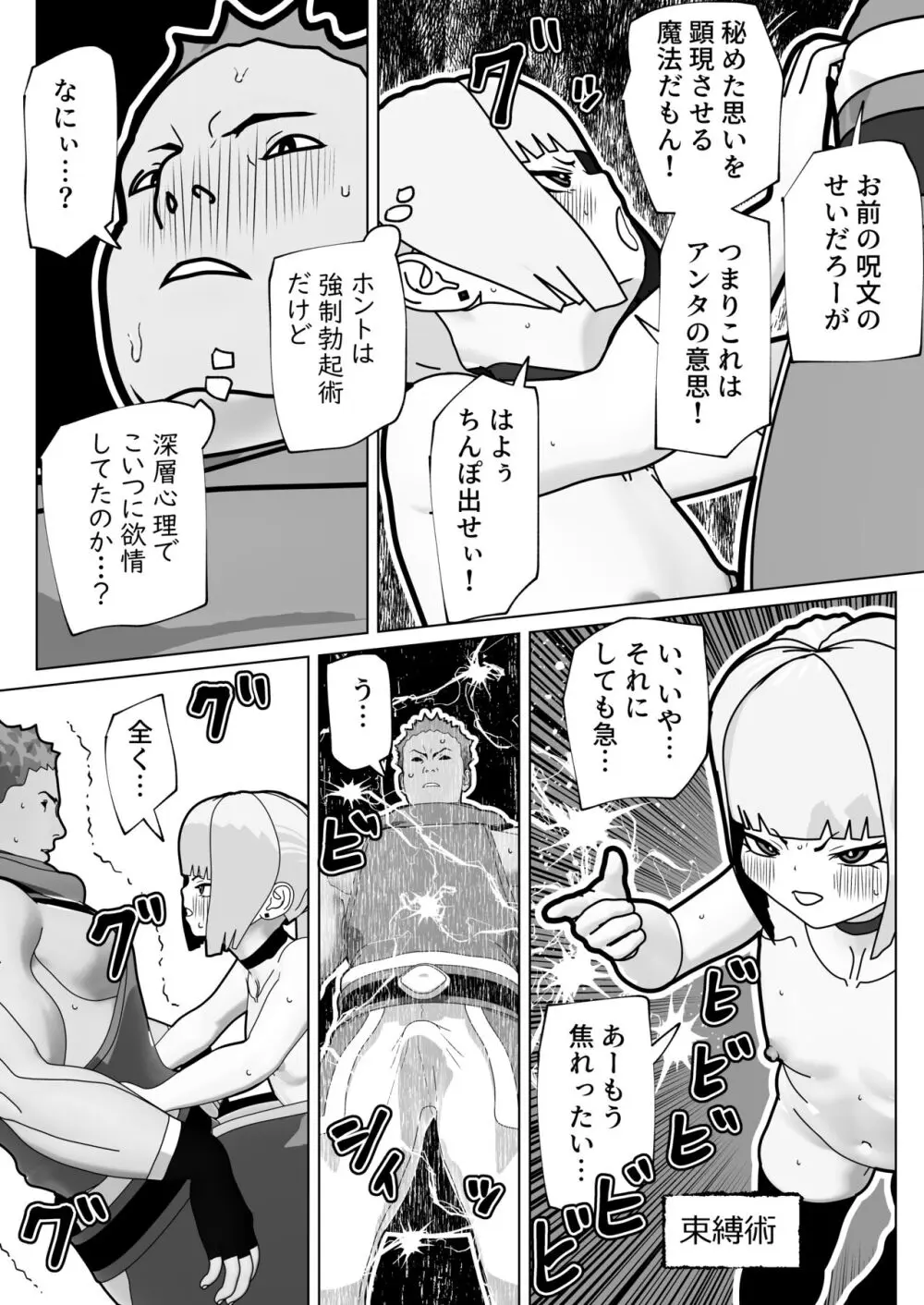 あたしのこと好きなくせに Page.15