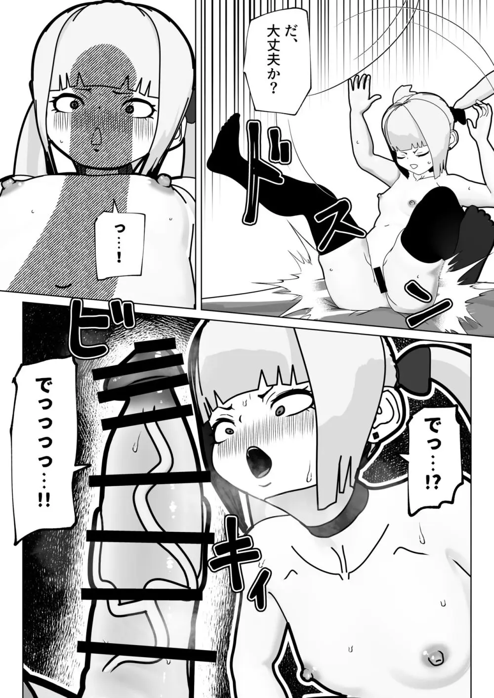 あたしのこと好きなくせに Page.17