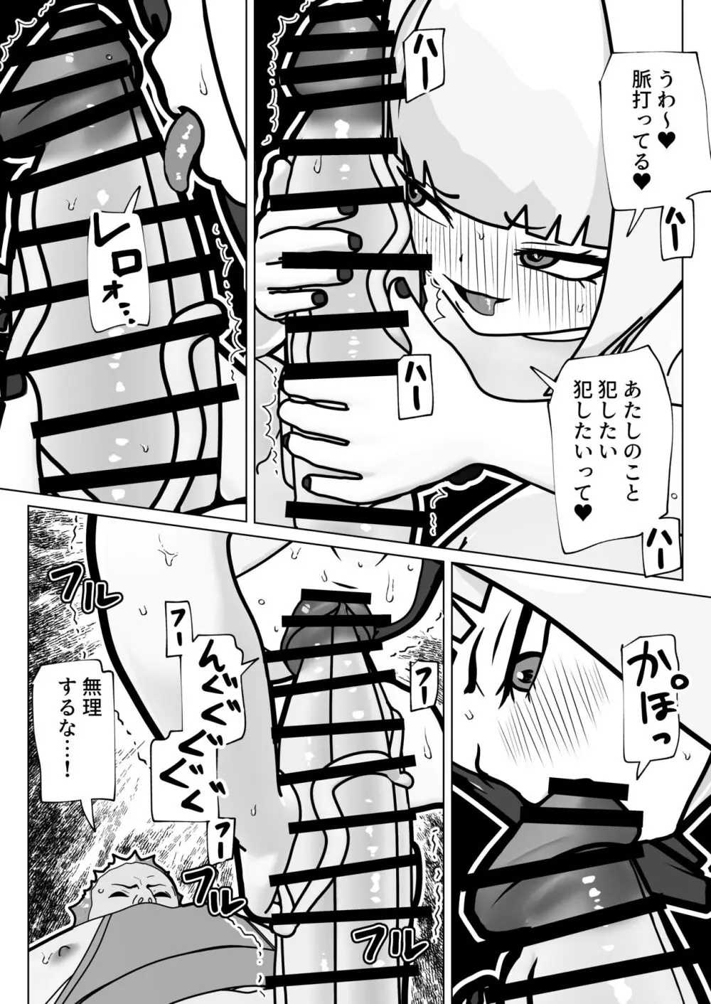 あたしのこと好きなくせに Page.21