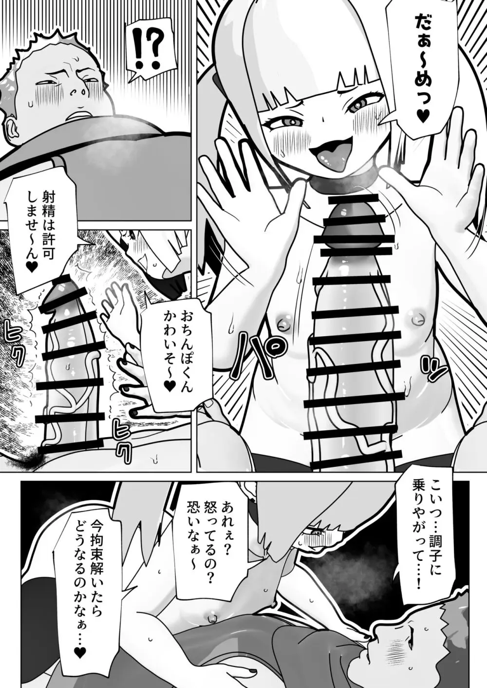 あたしのこと好きなくせに Page.23