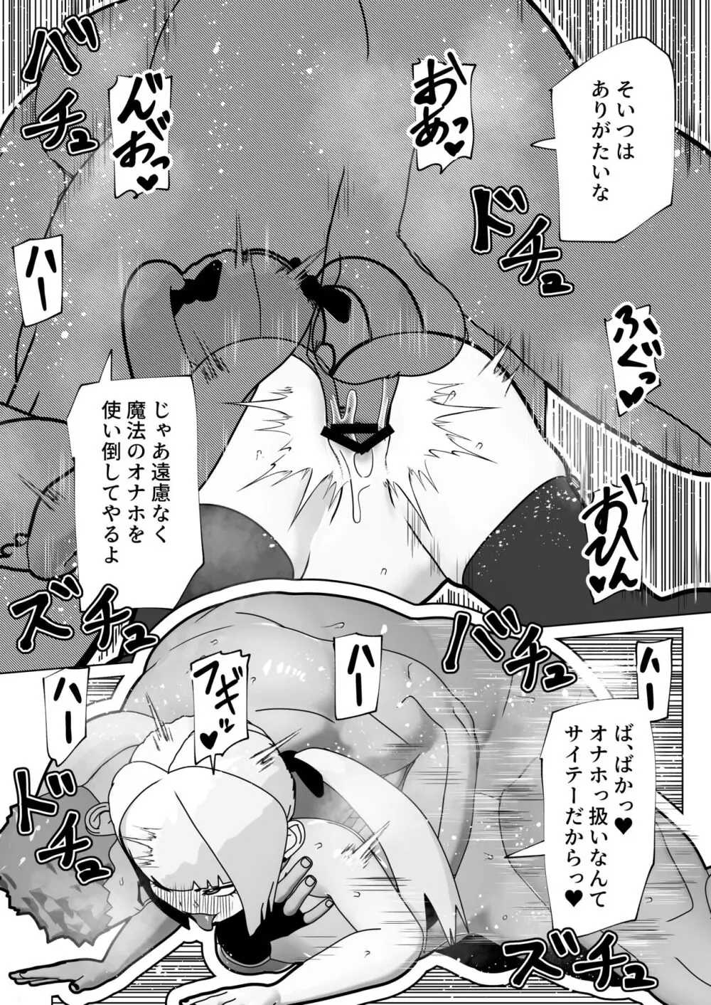 あたしのこと好きなくせに Page.28