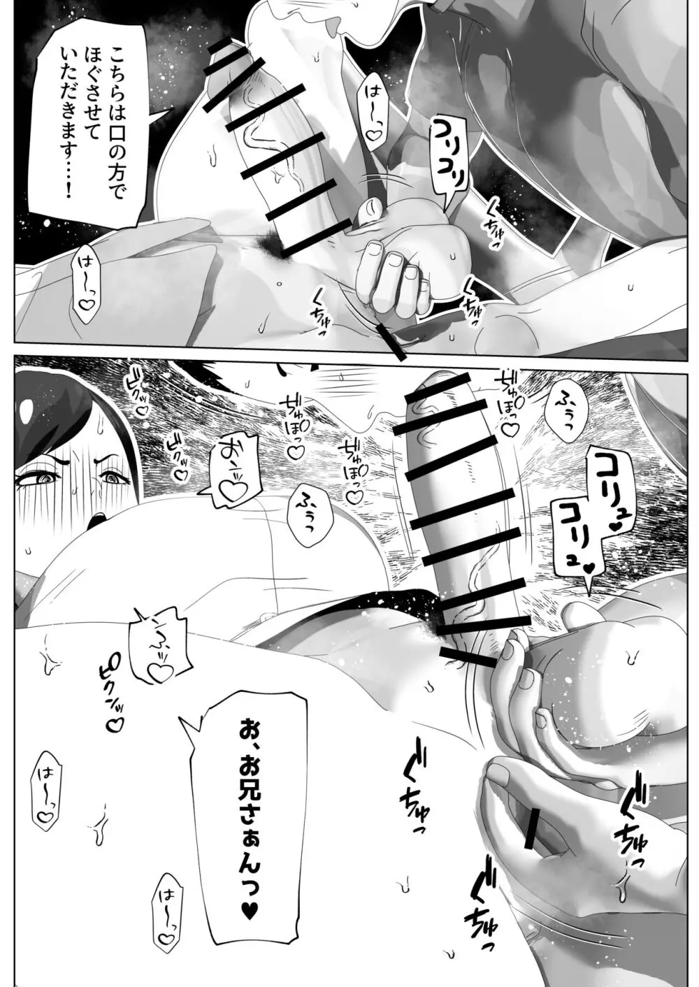 おちんぽもほぐせます Page.17