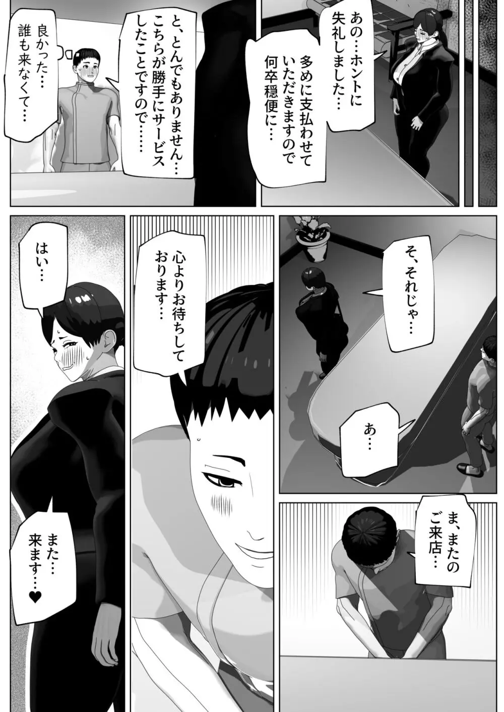 おちんぽもほぐせます Page.34