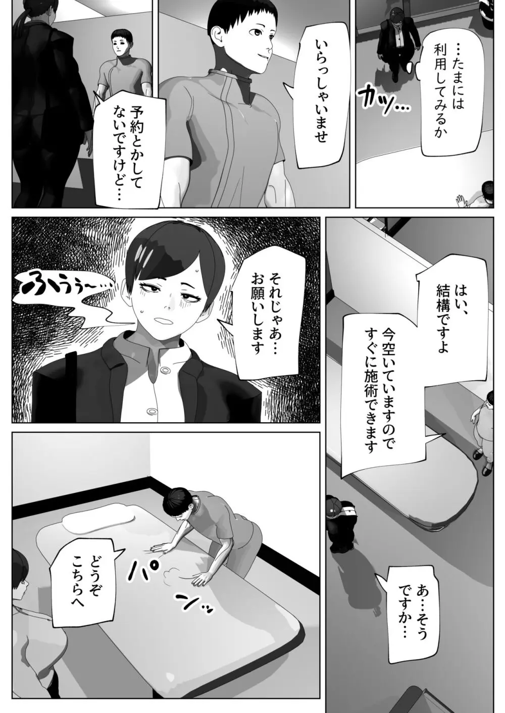 おちんぽもほぐせます Page.4