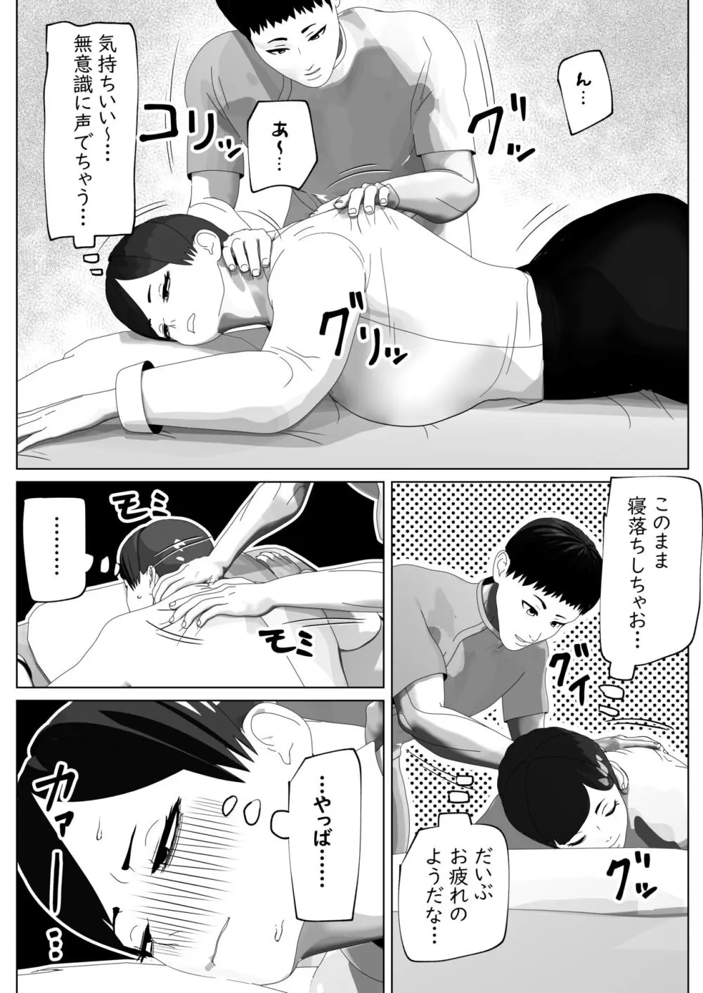 おちんぽもほぐせます Page.6