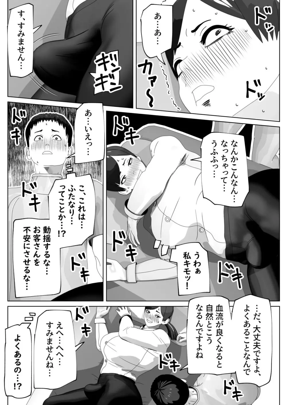 おちんぽもほぐせます Page.9