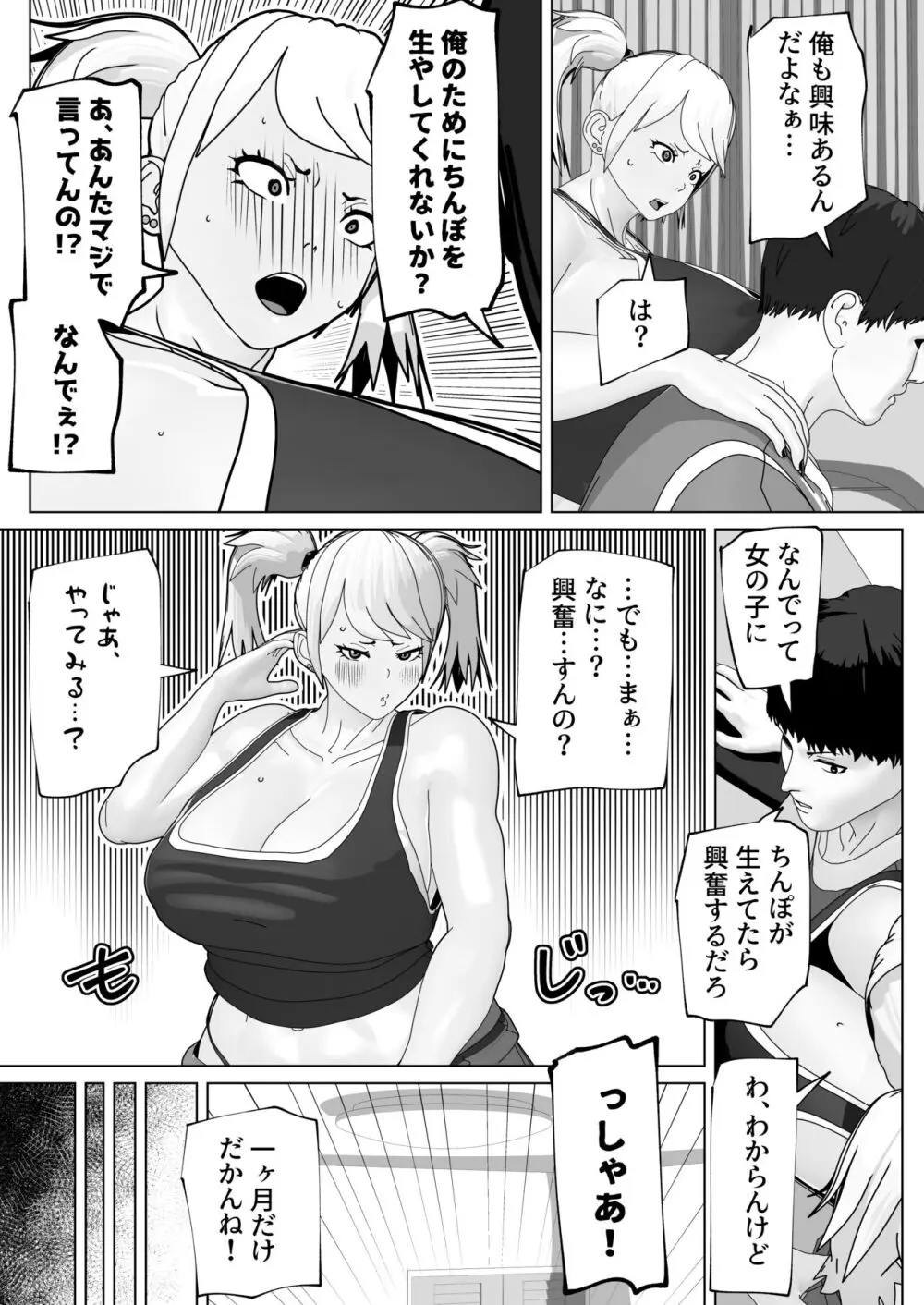 ふたなりサブスクリプション Page.7