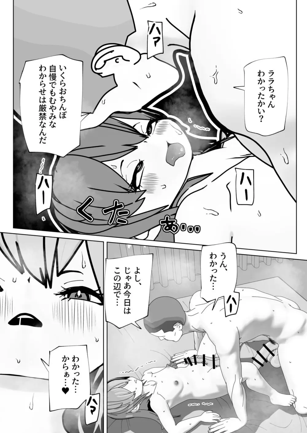 ふたなりメスガキをわからせろ! Page.35