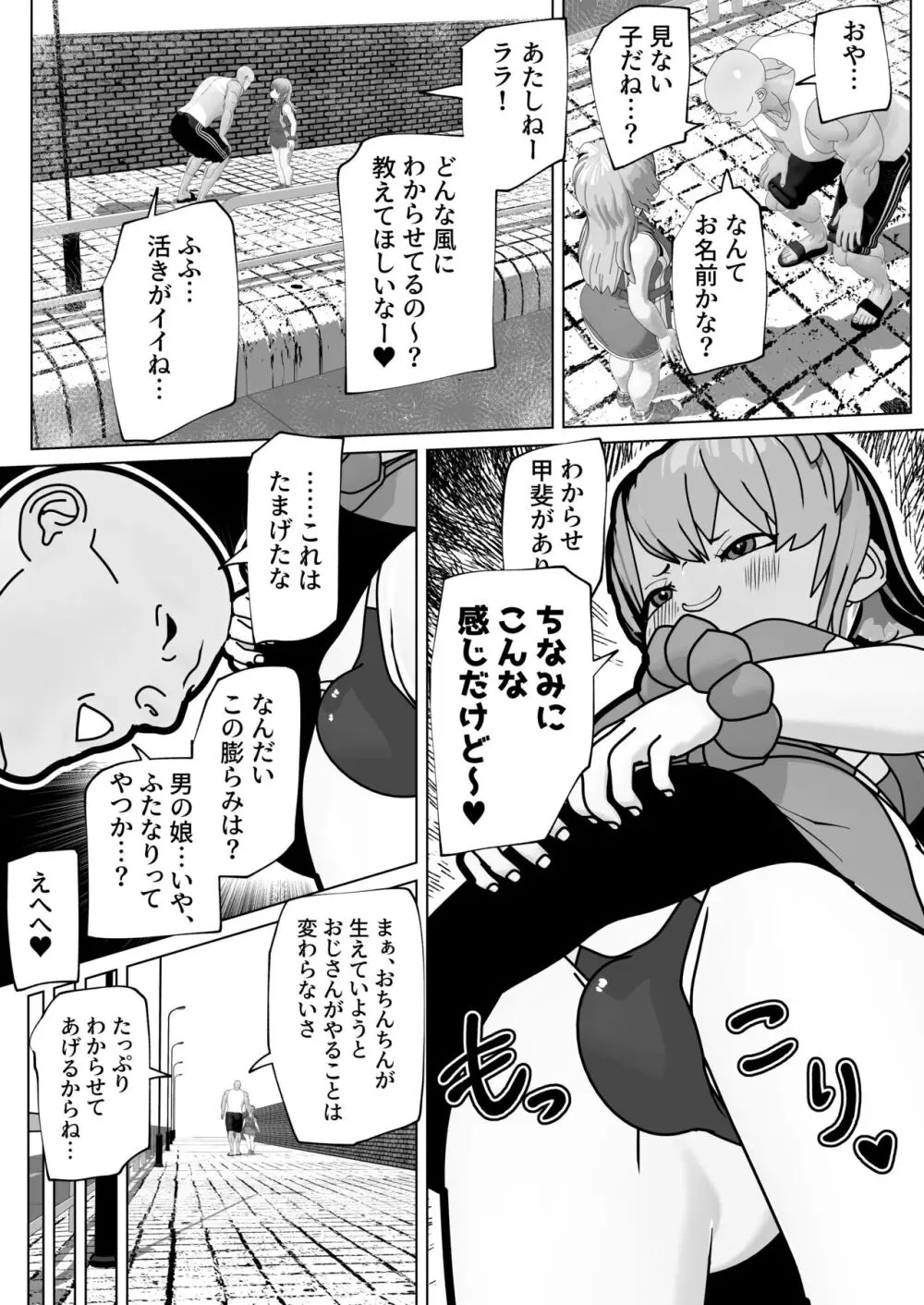 ふたなりメスガキをわからせろ! Page.4