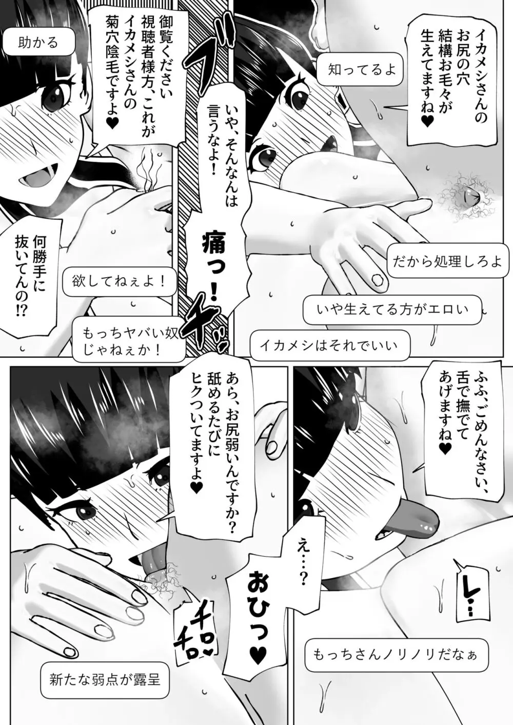 ふたなり動画配信者×2 Page.20