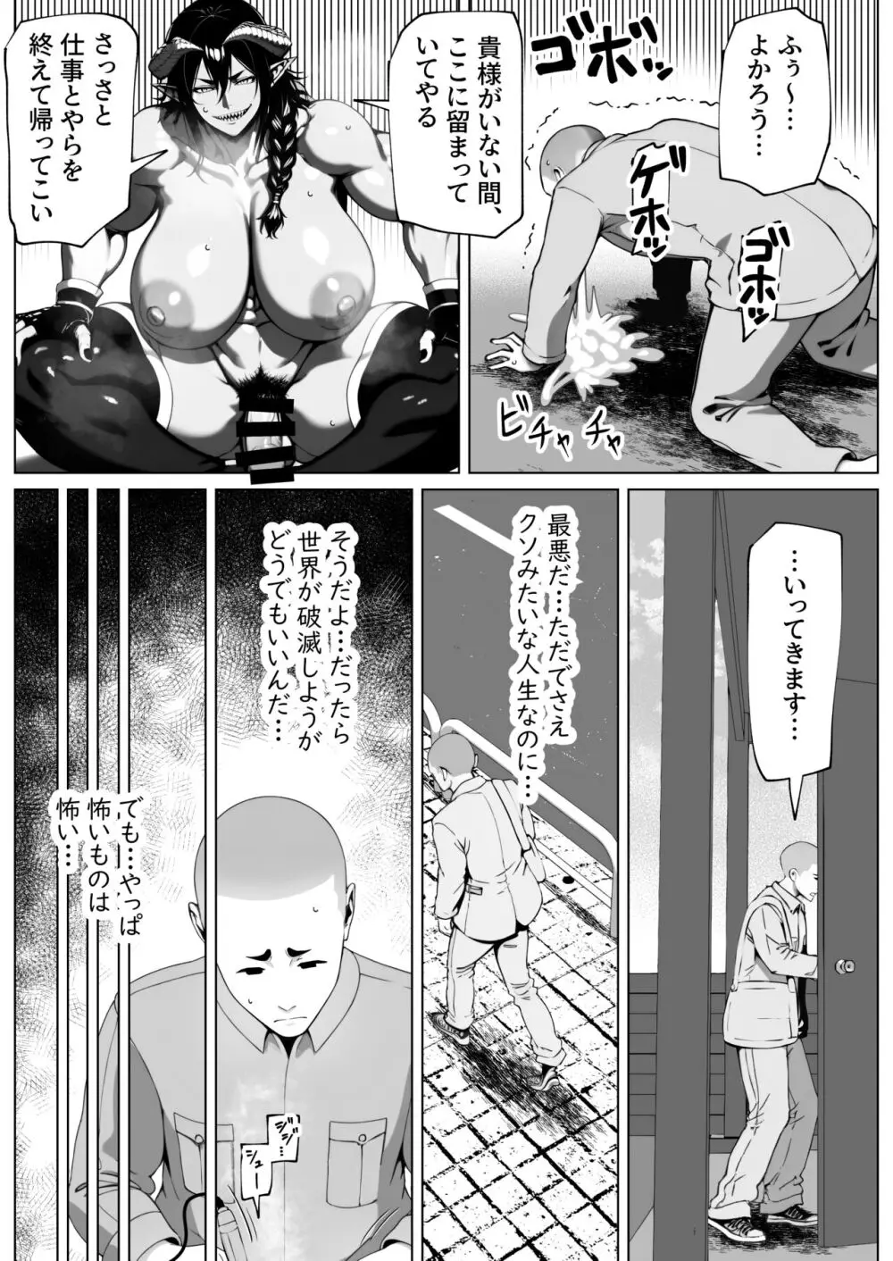 僕が掘られて世界が平和 Page.20