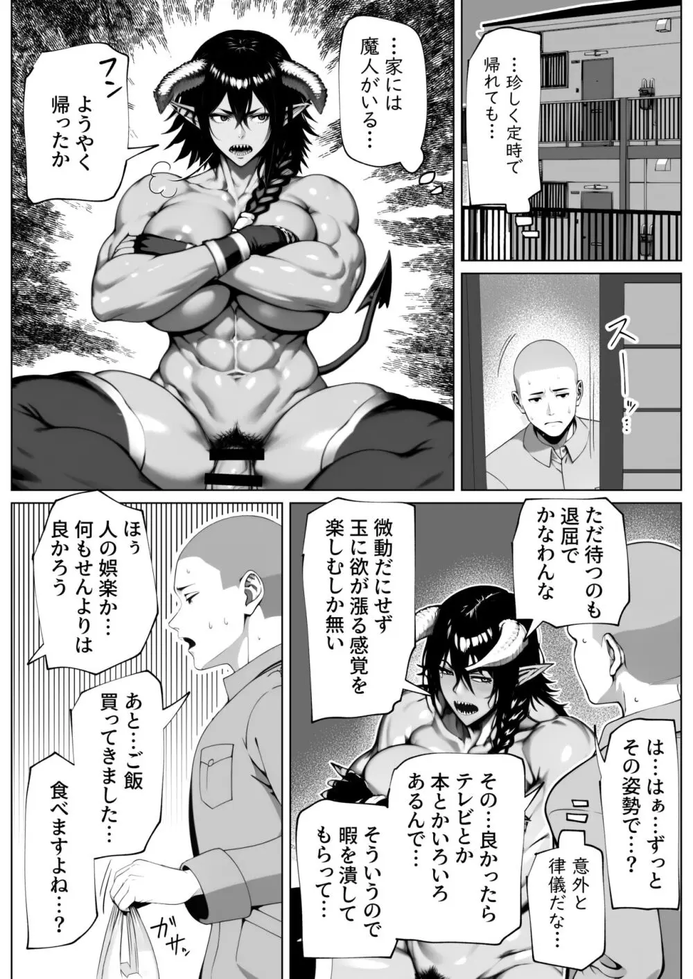 僕が掘られて世界が平和 Page.21