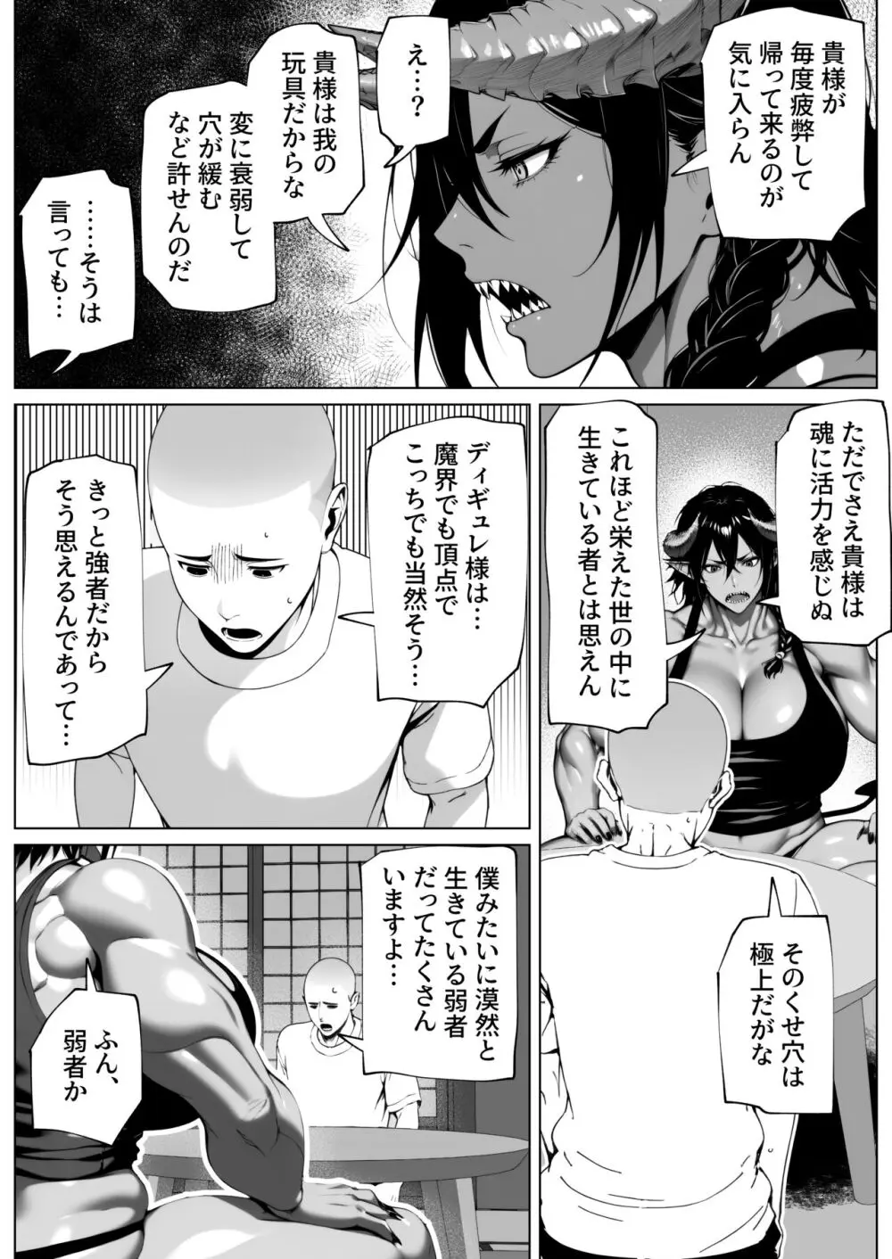 僕が掘られて世界が平和 Page.28