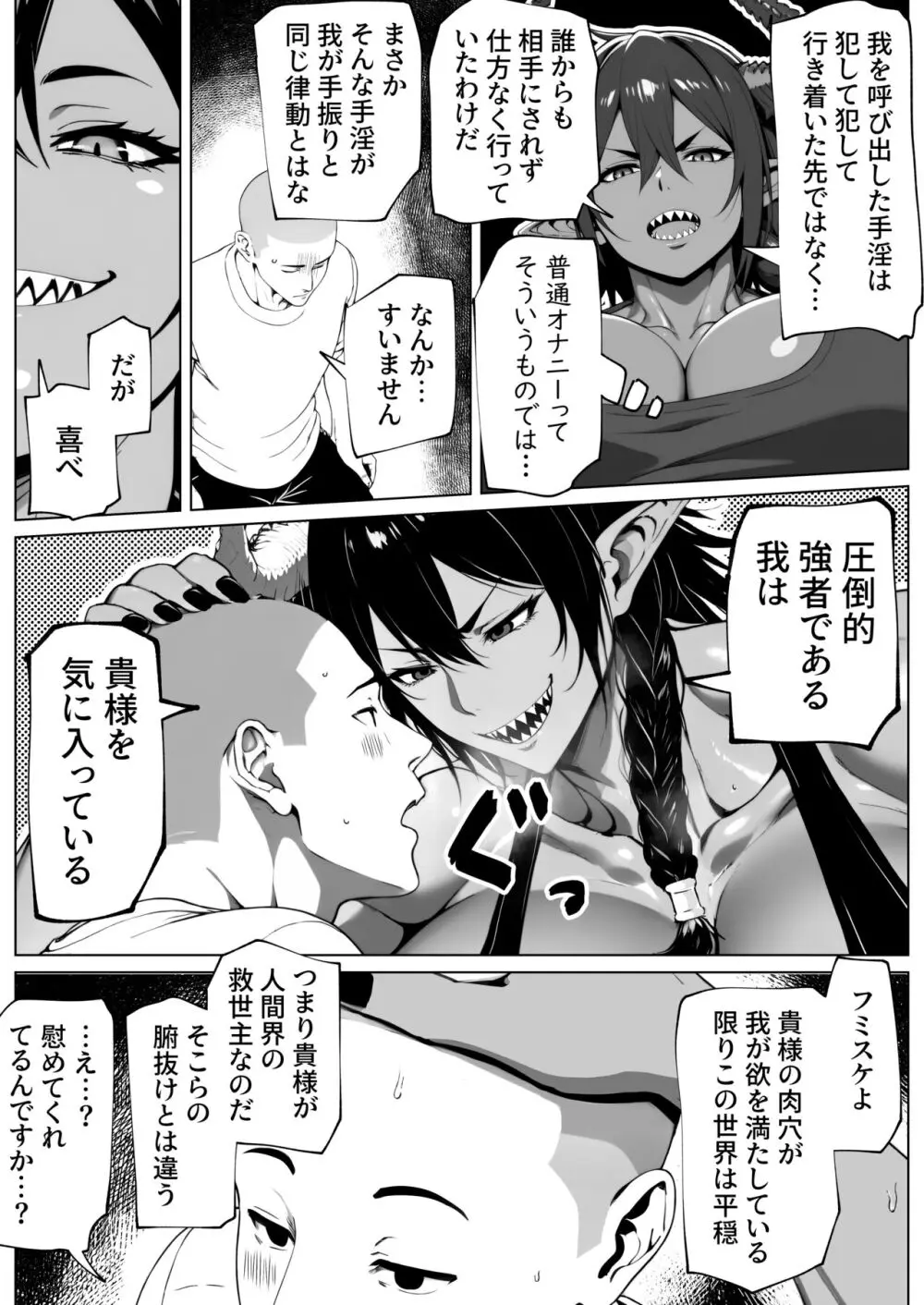 僕が掘られて世界が平和 Page.29