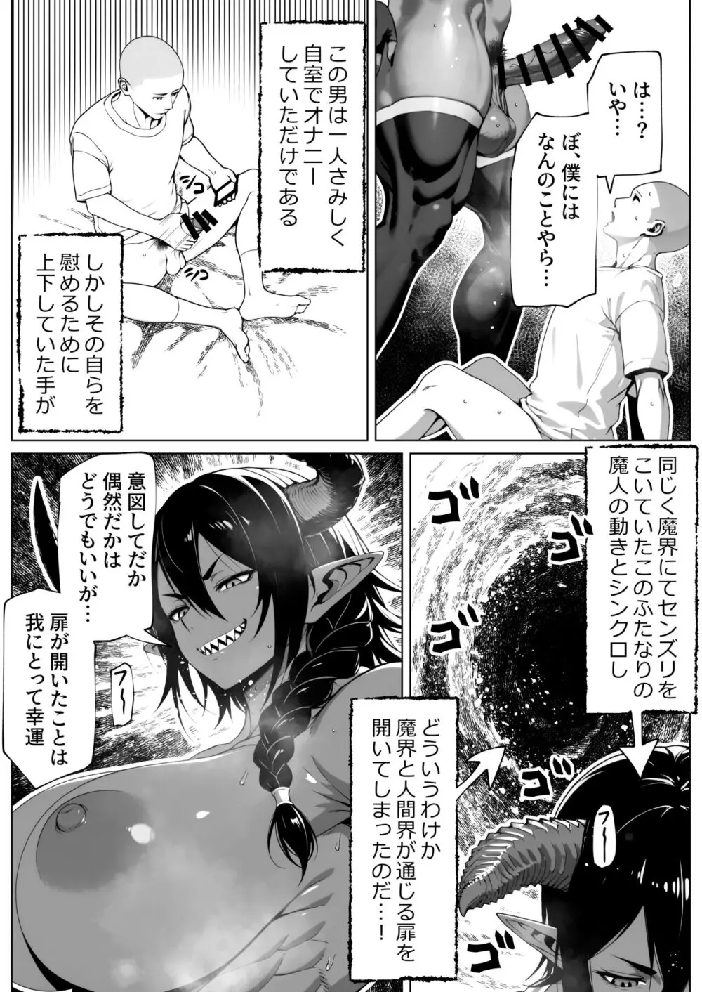 僕が掘られて世界が平和 Page.4