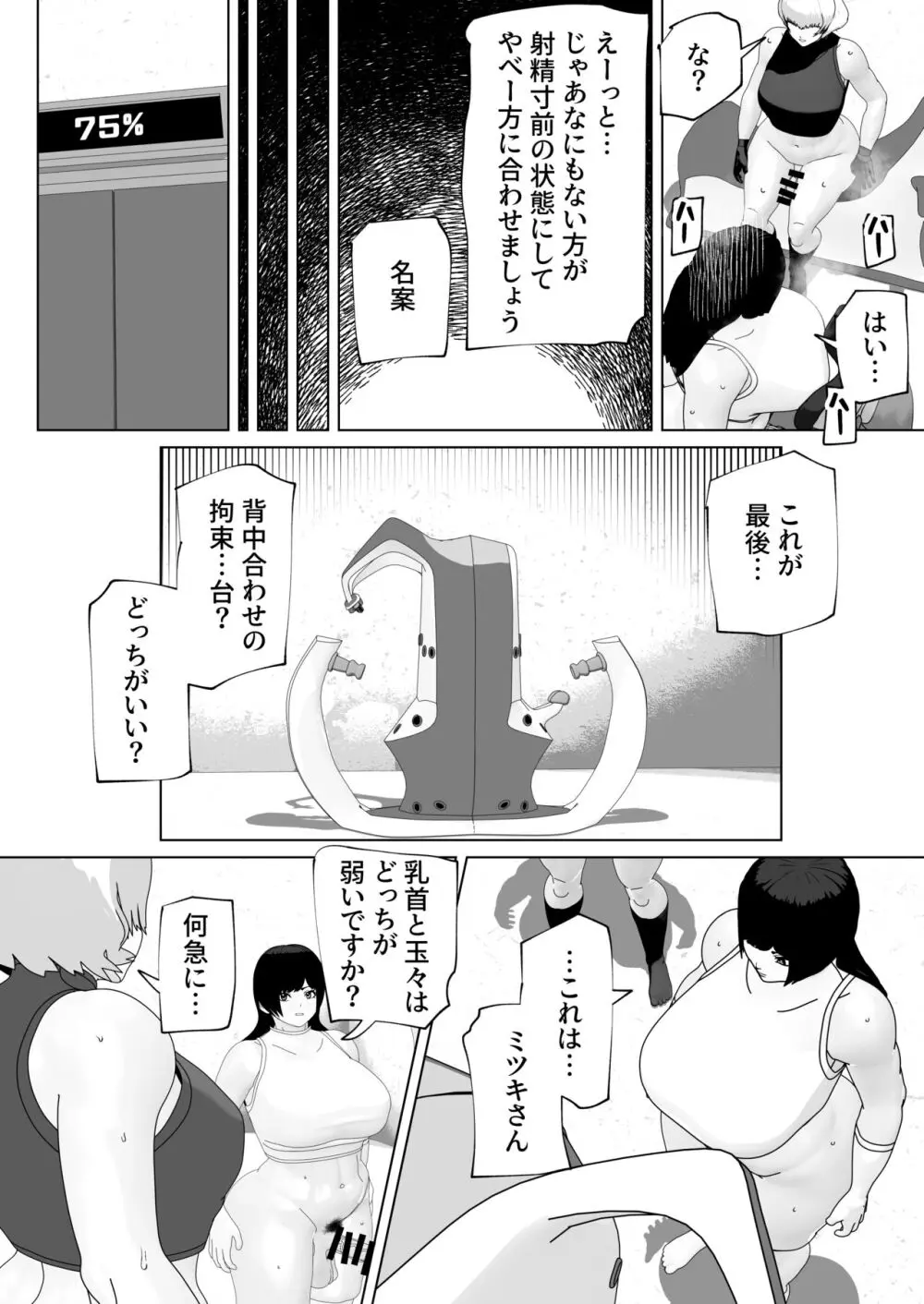 密室にふたなりふたり Page.25