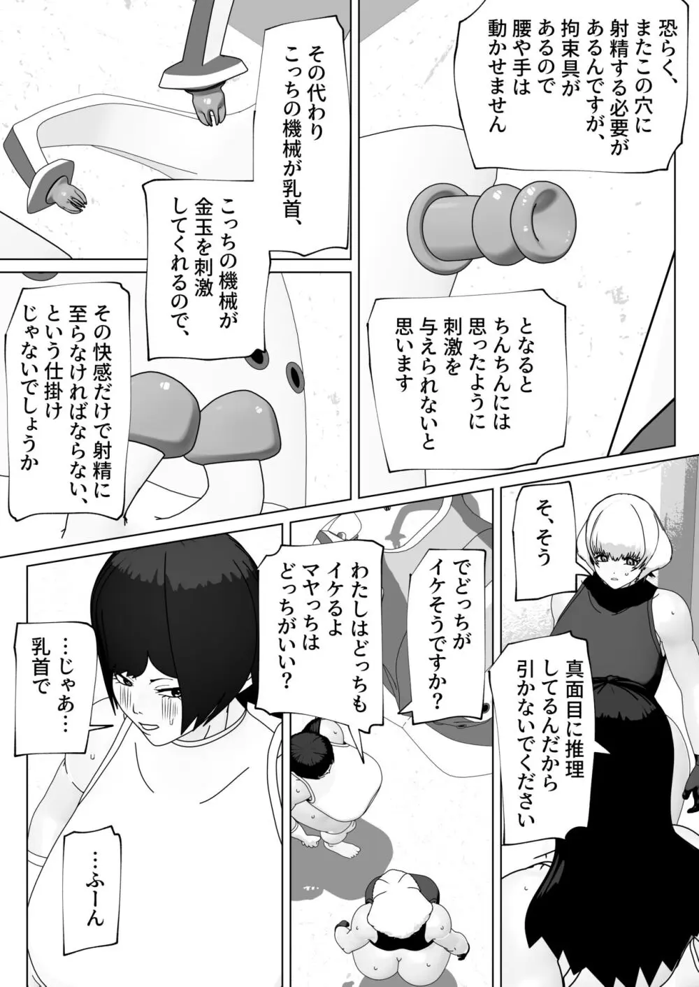 密室にふたなりふたり Page.26