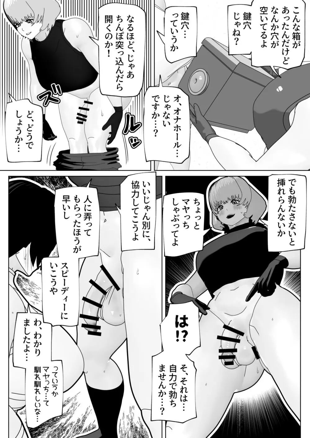 密室にふたなりふたり Page.6