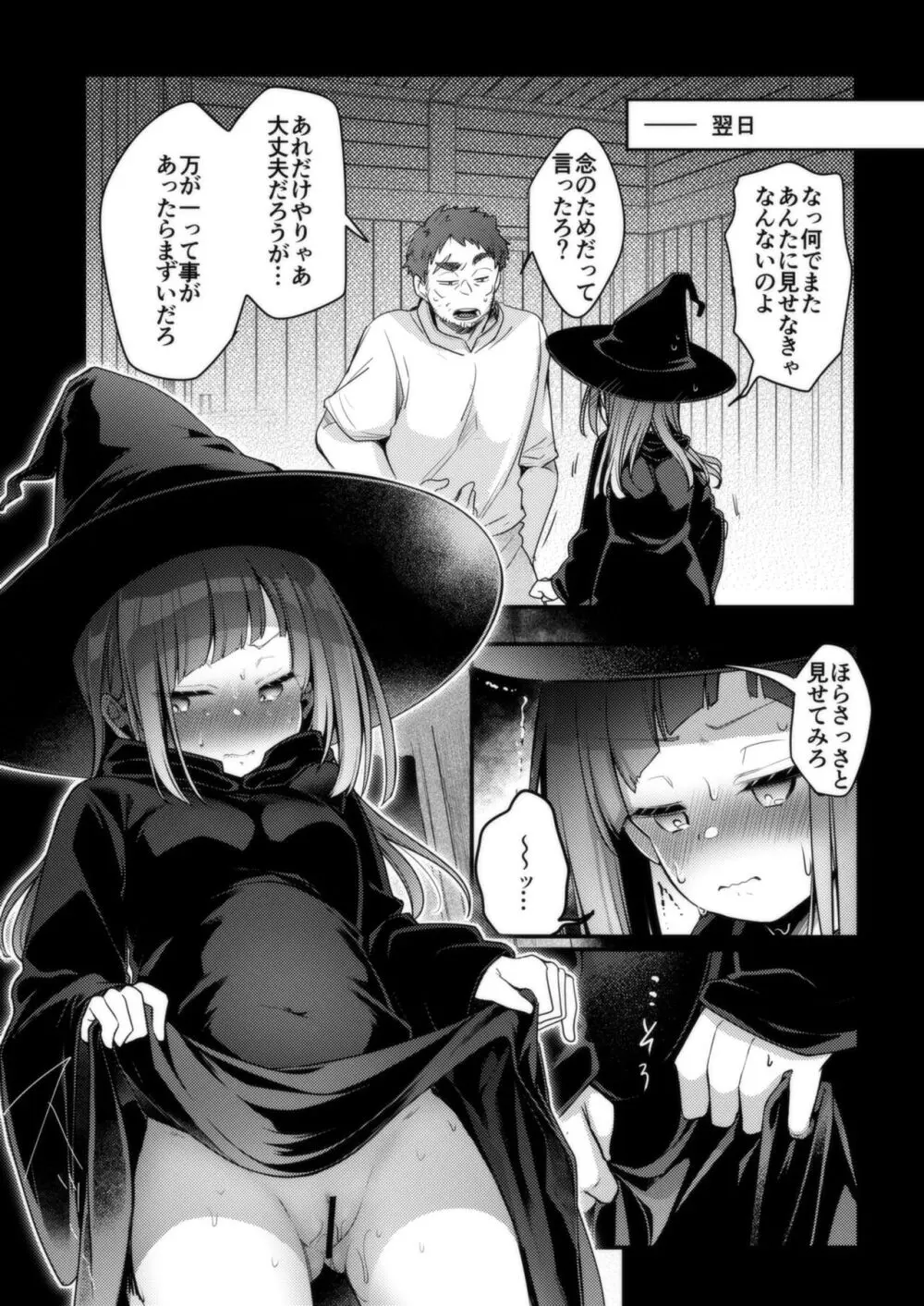 異世界少女の性事情 〜駆け出し魔法使いちゃんがおっさん冒険者に寝取られる話〜 Page.106