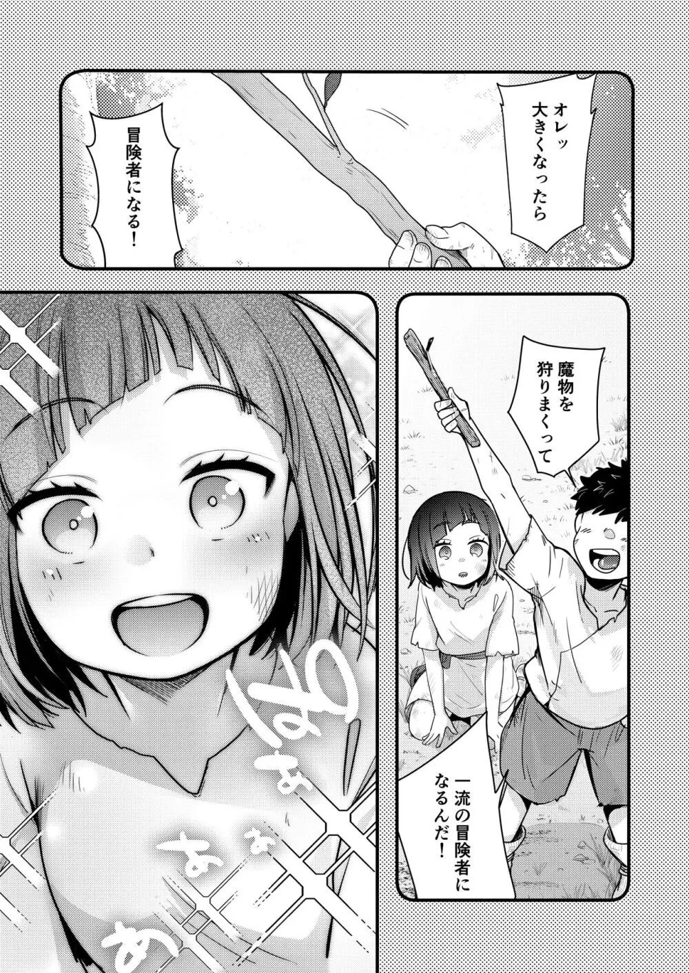 異世界少女の性事情 〜駆け出し魔法使いちゃんがおっさん冒険者に寝取られる話〜 Page.2