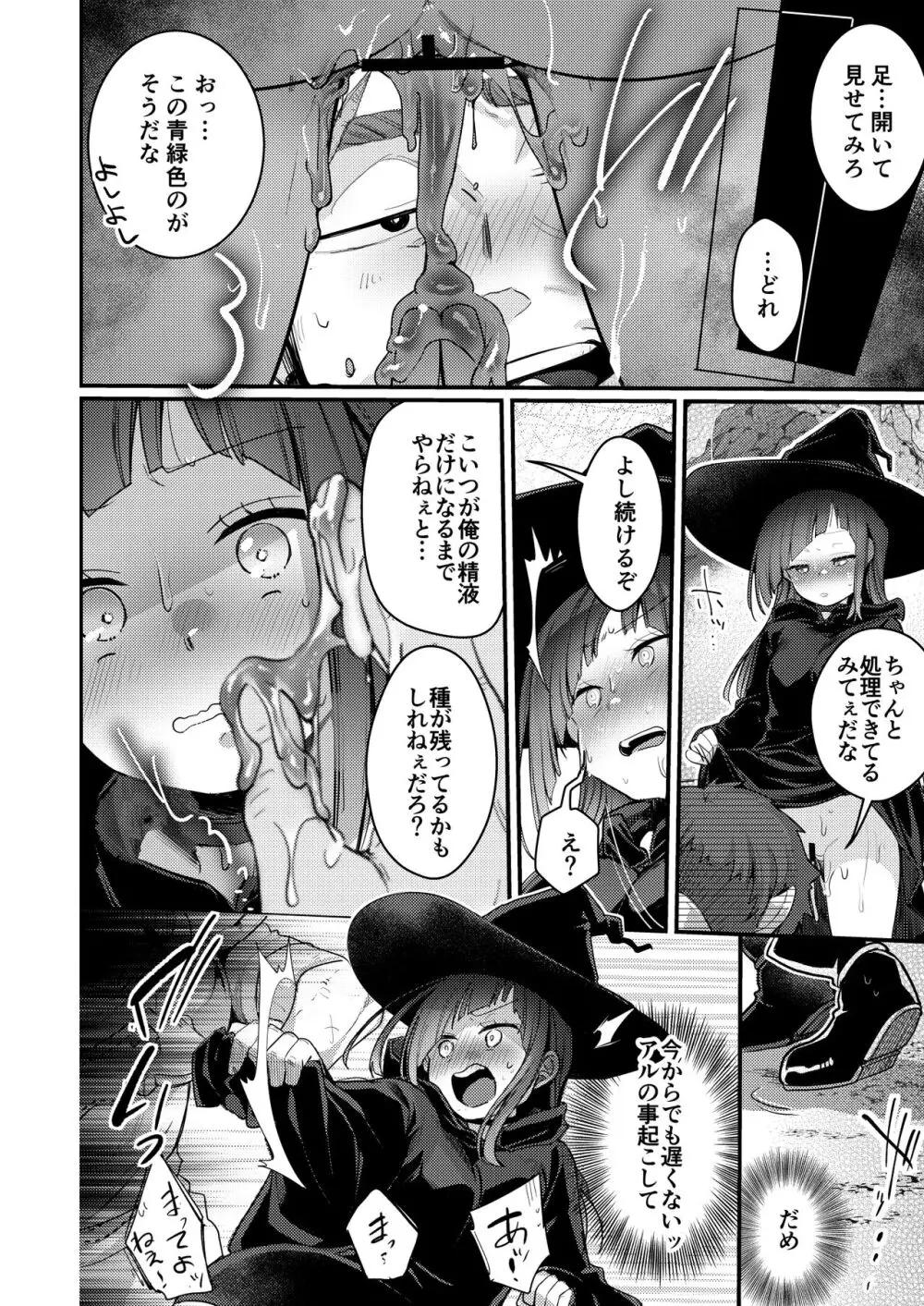 異世界少女の性事情 〜駆け出し魔法使いちゃんがおっさん冒険者に寝取られる話〜 Page.39