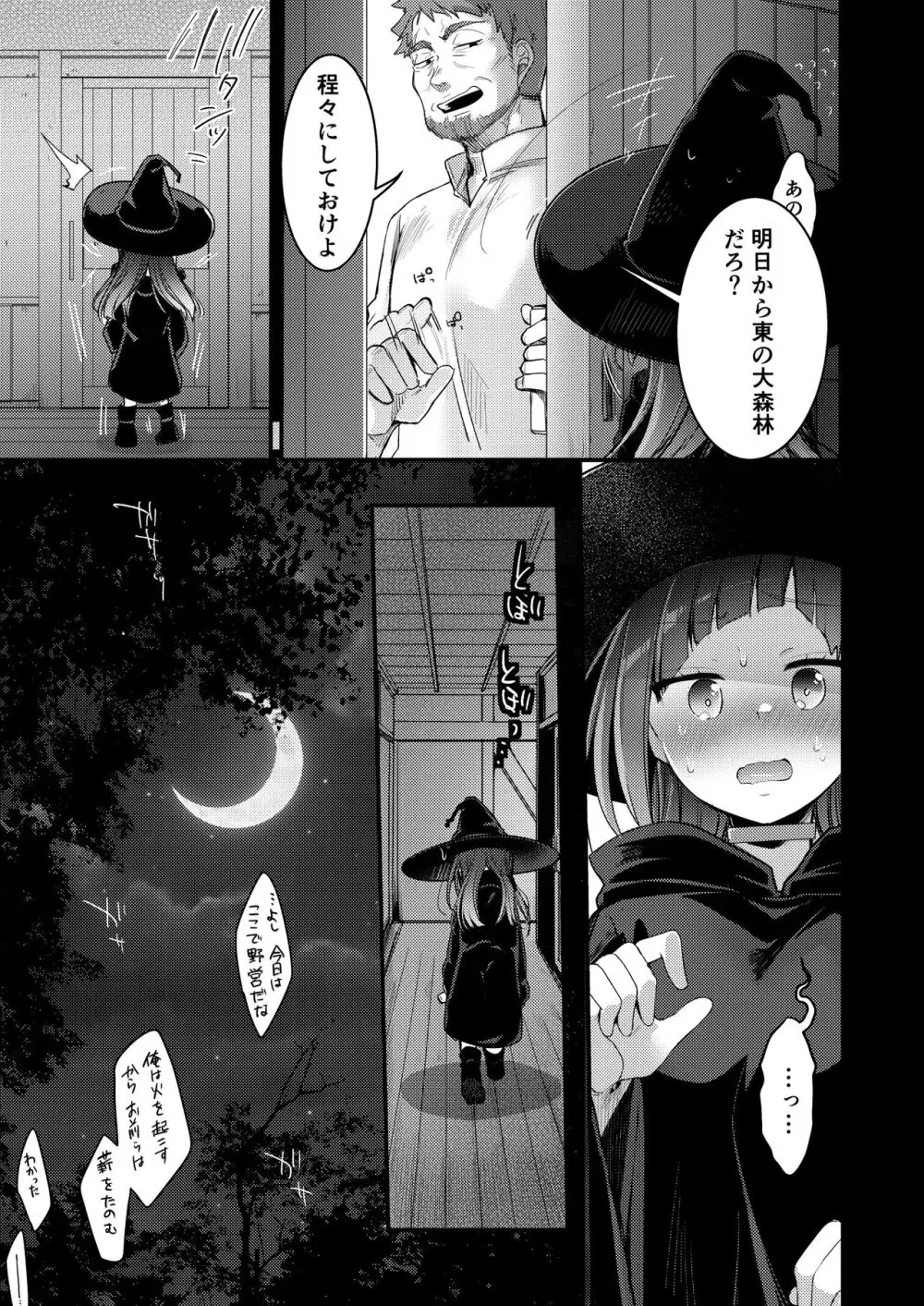 異世界少女の性事情 〜駆け出し魔法使いちゃんがおっさん冒険者に寝取られる話〜 Page.53