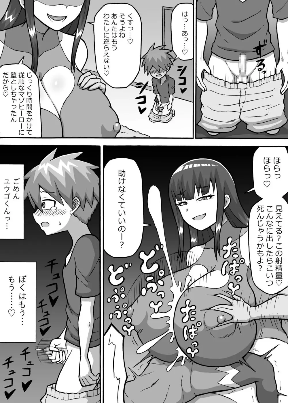 ヒーロー全滅記録4 Page.12