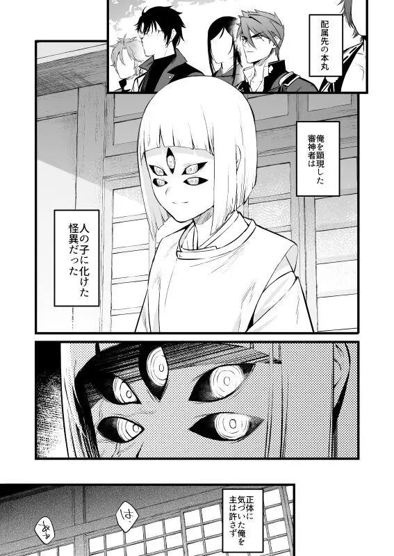 神懸りの慰み弐 Page.2