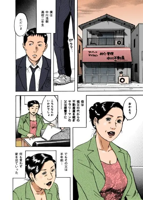 関西実母「お母さんを堪忍して」 Page.2