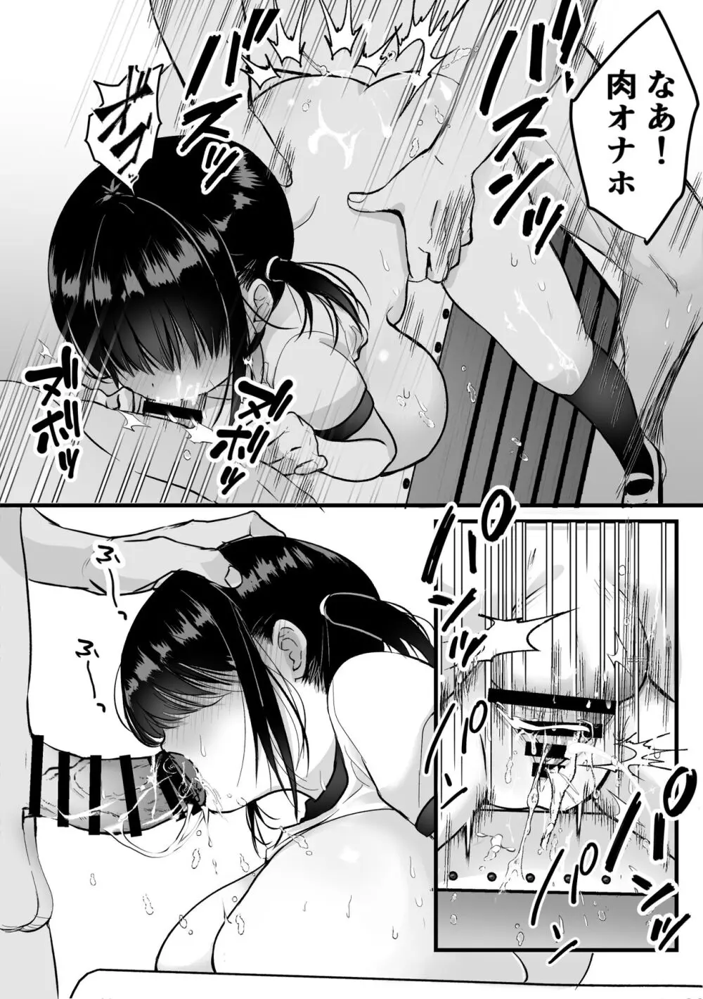 裏垢でハメを外してる女子をハメてみたら Page.26