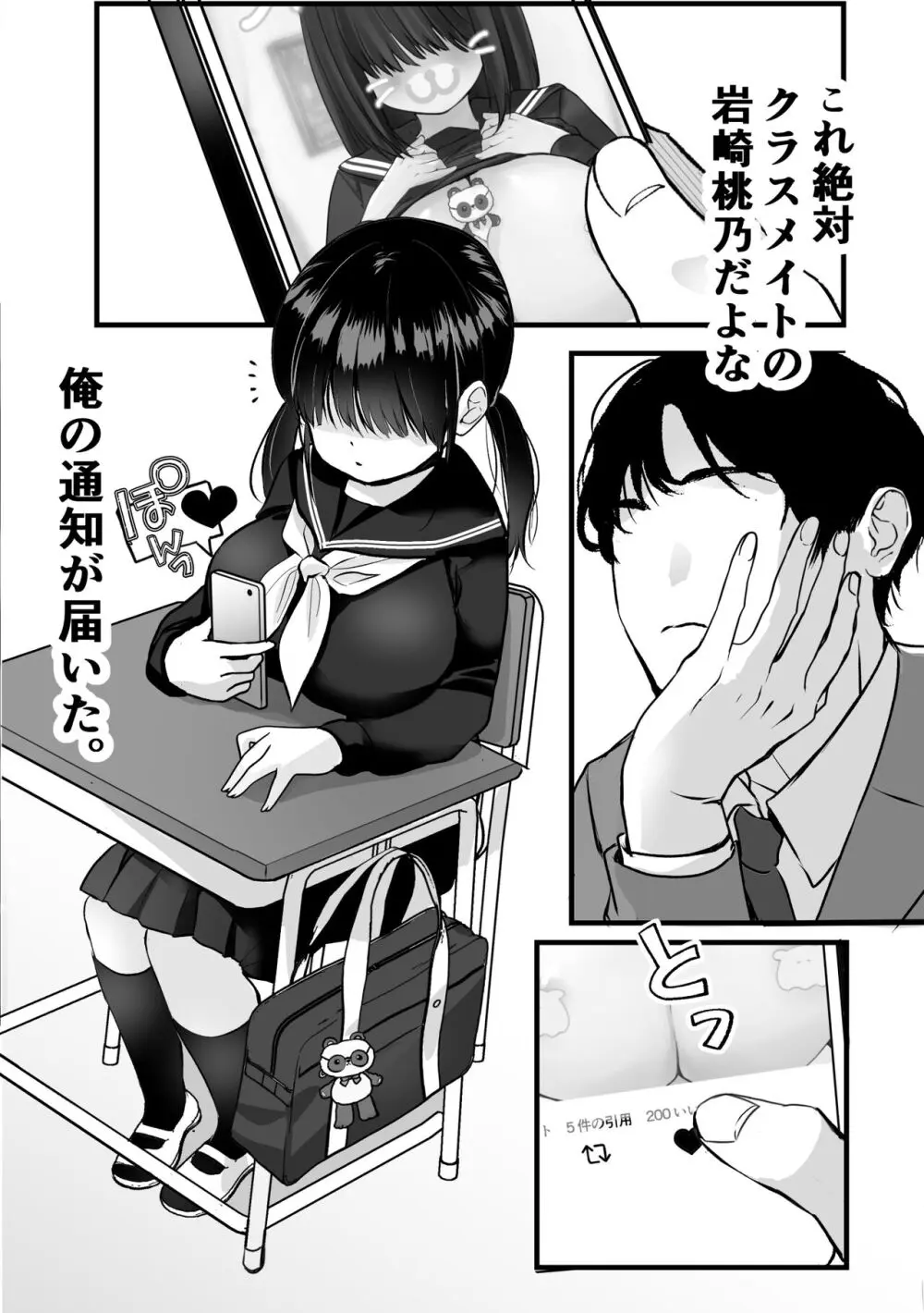 裏垢でハメを外してる女子をハメてみたら Page.3