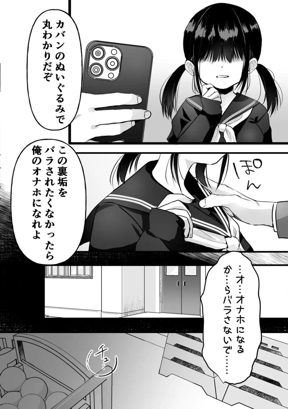 裏垢でハメを外してる女子をハメてみたら Page.5