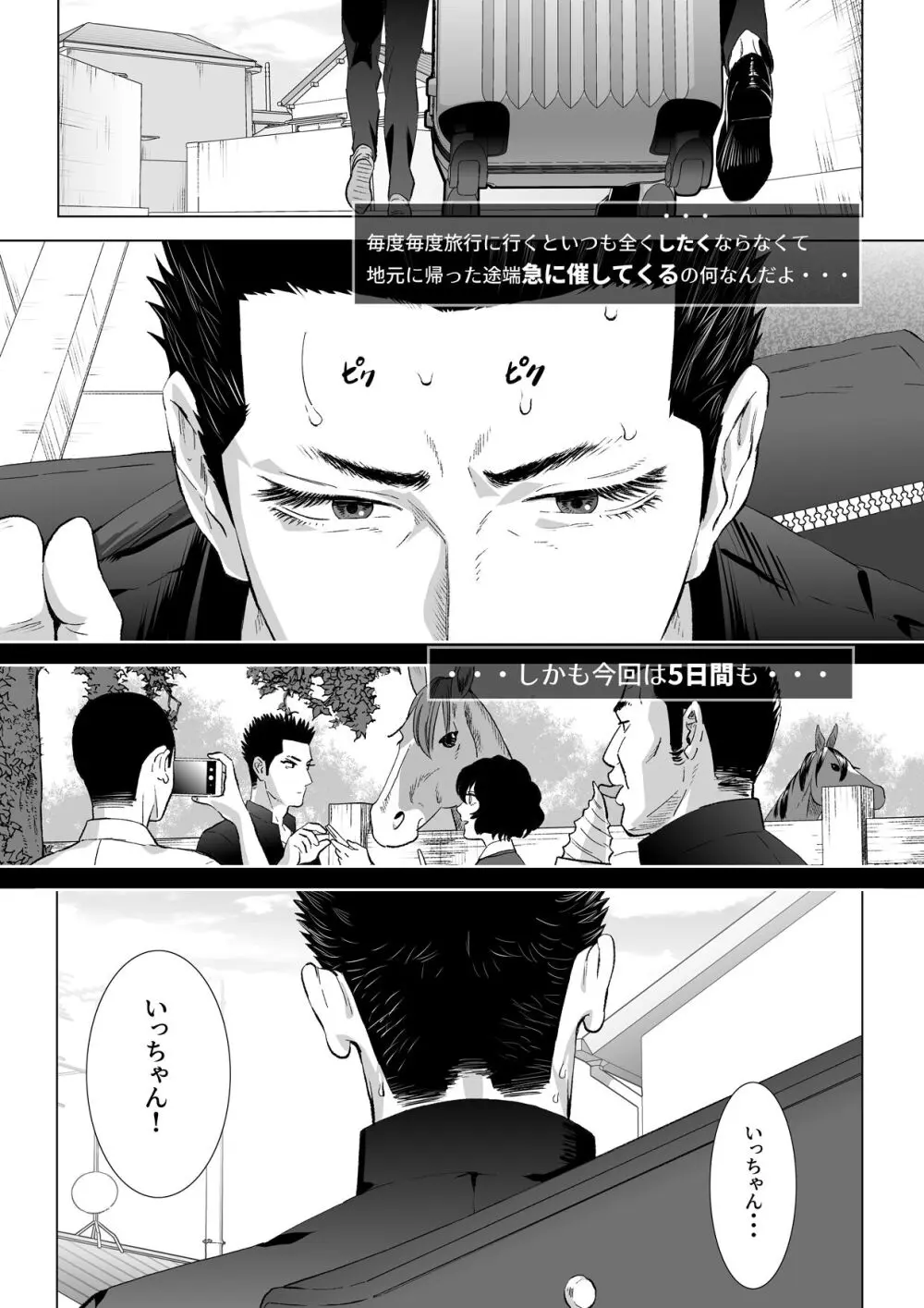 4泊5日 Page.2