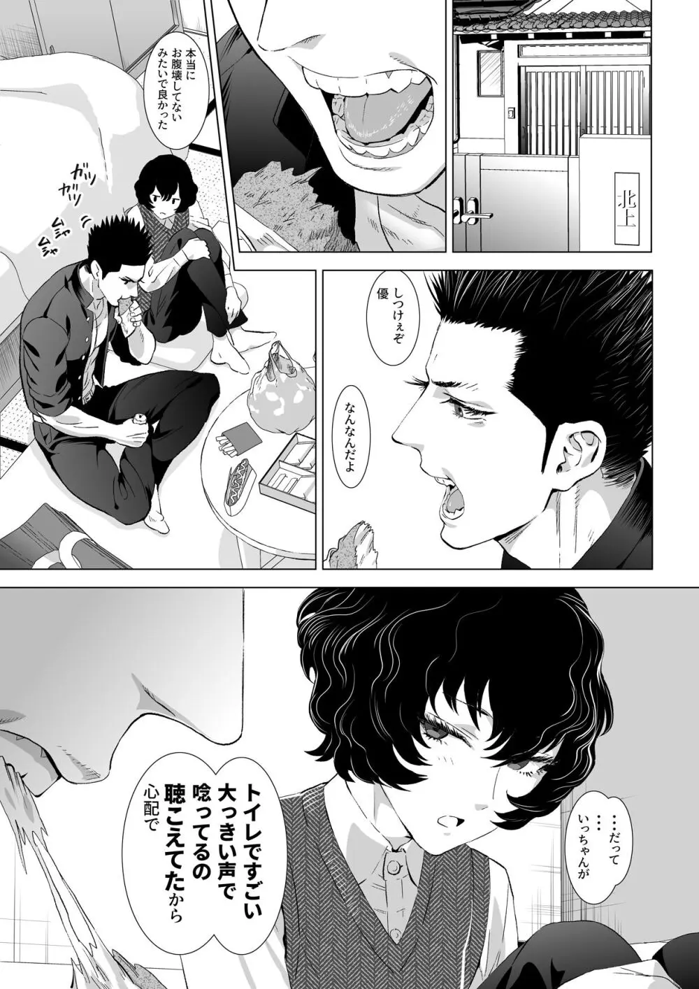 4泊5日 Page.21