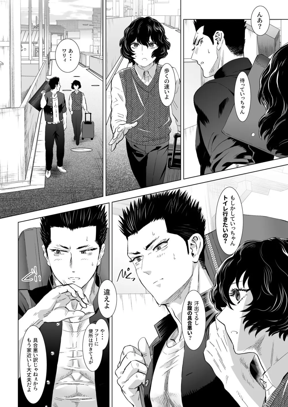 4泊5日 Page.3