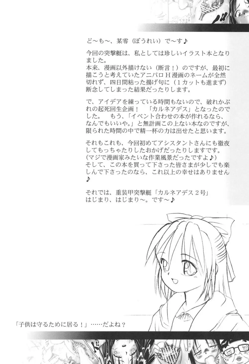 カルネアデス 2号 Page.4