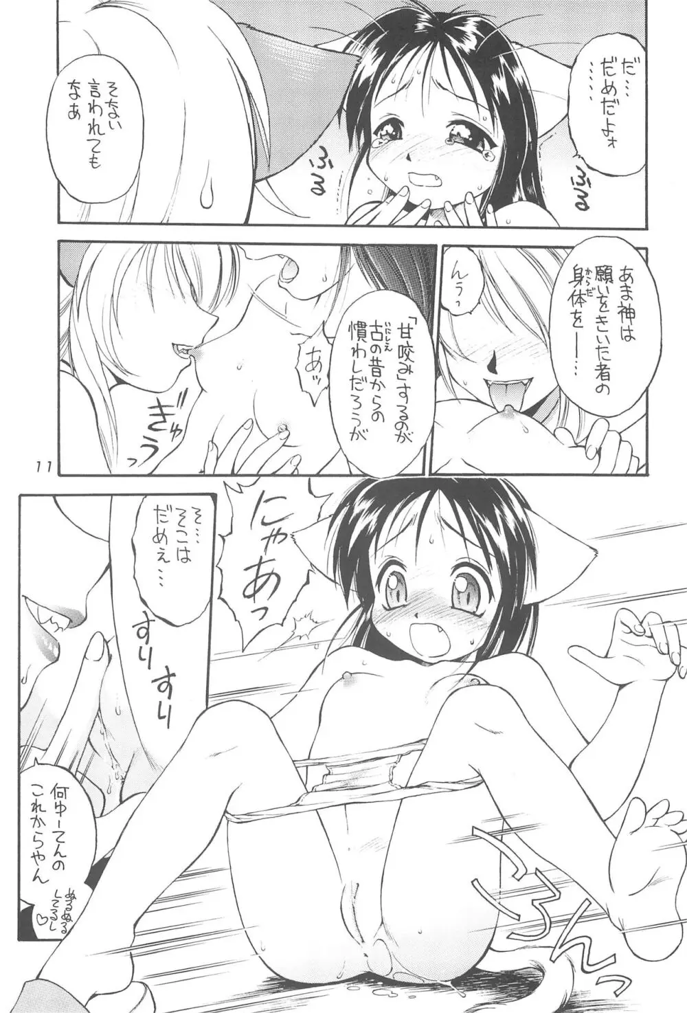 平成ねこ天国 Page.11