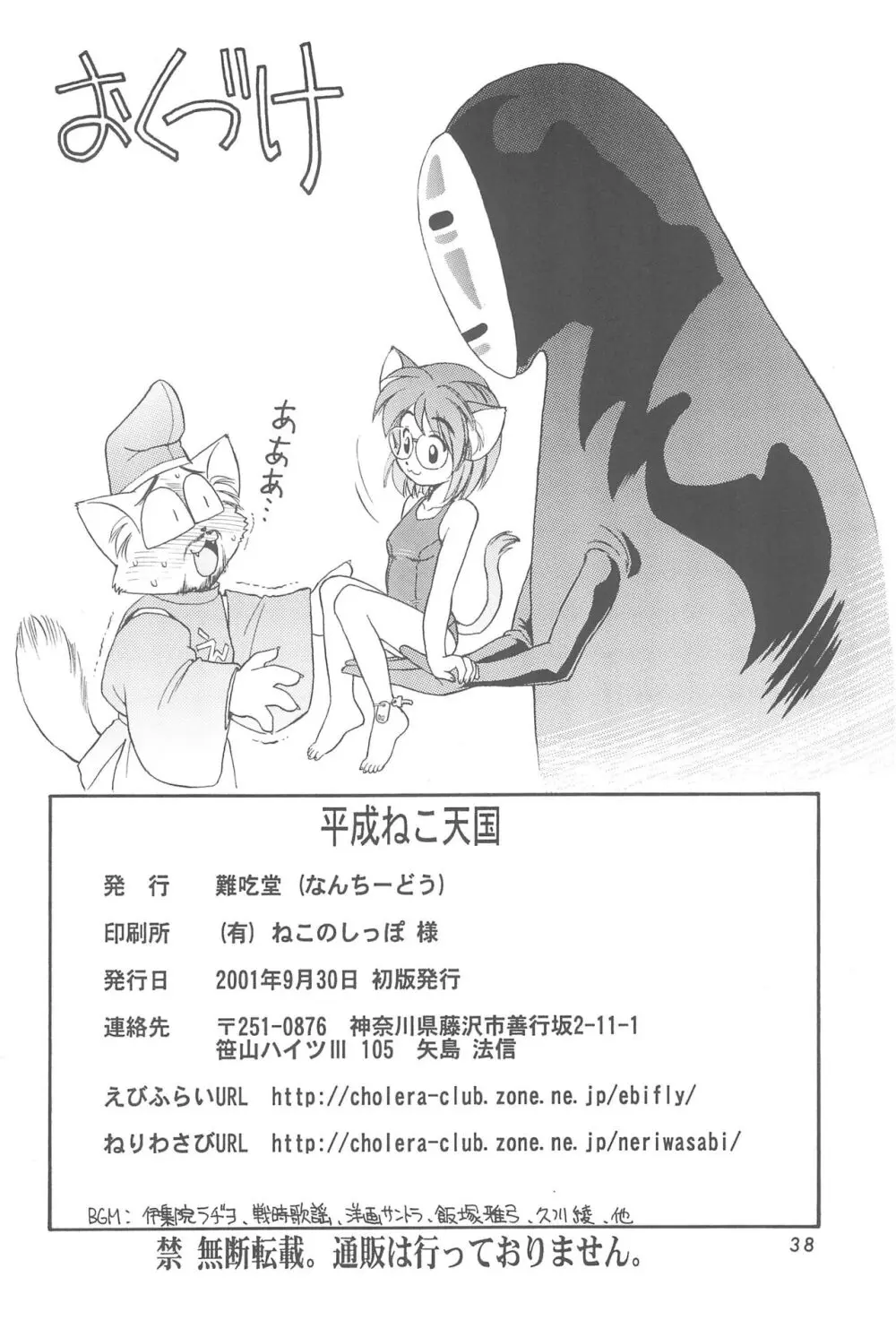 平成ねこ天国 Page.38