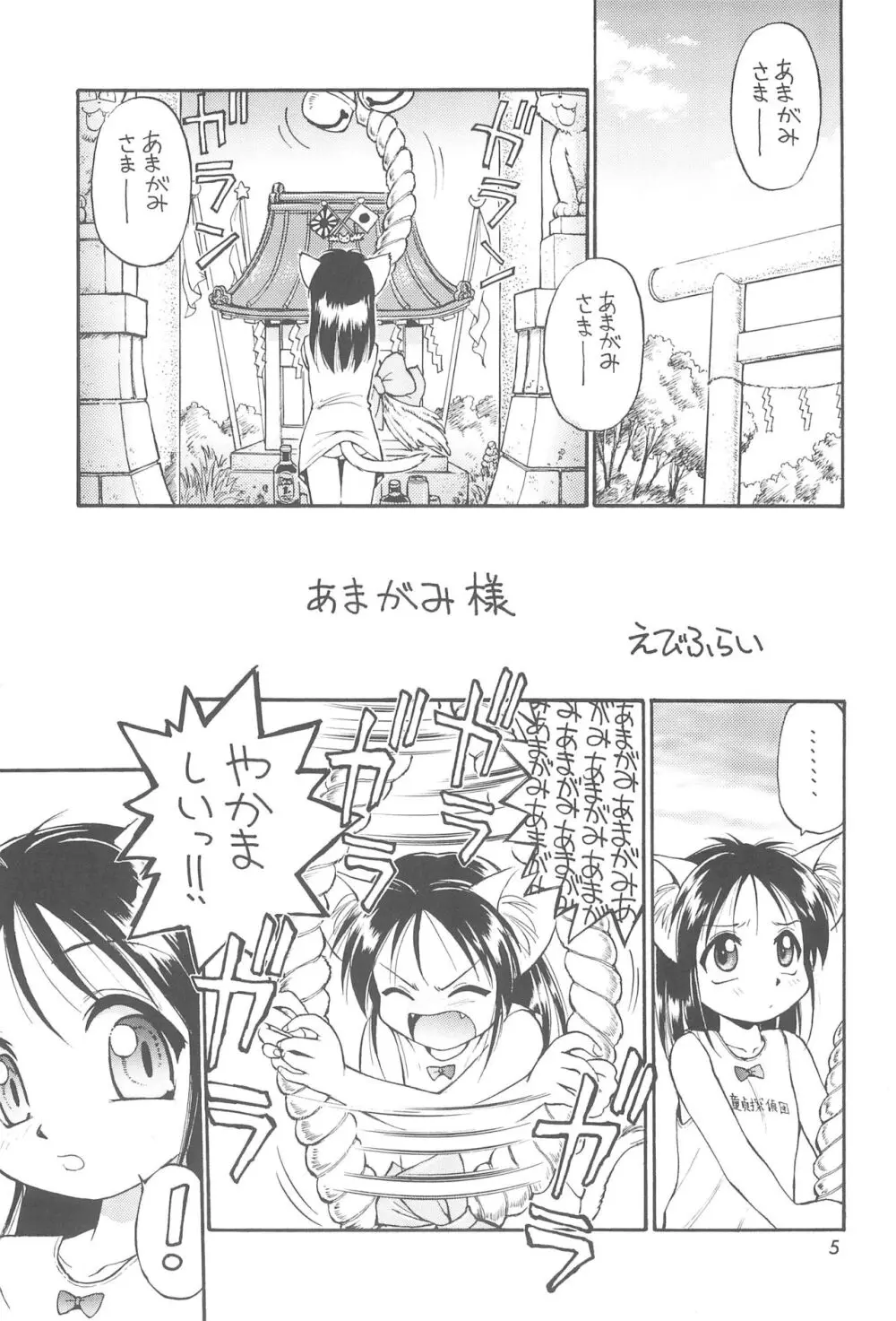 平成ねこ天国 Page.5