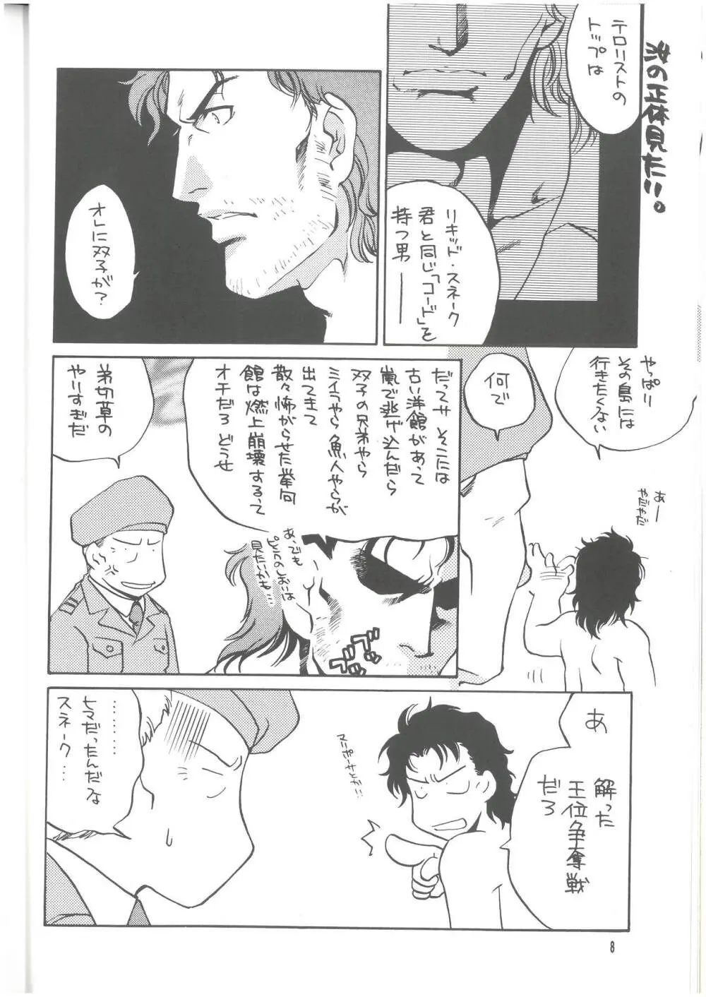 犬、走る Page.7