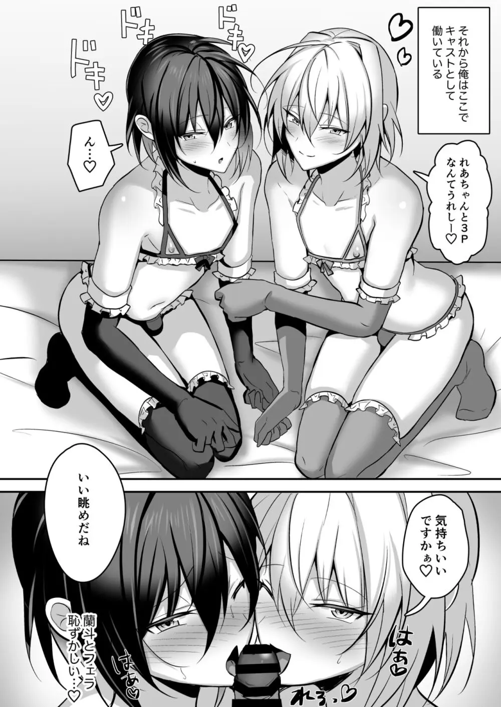 俺が男の娘風俗でメス堕ちするはずがない2 Page.37