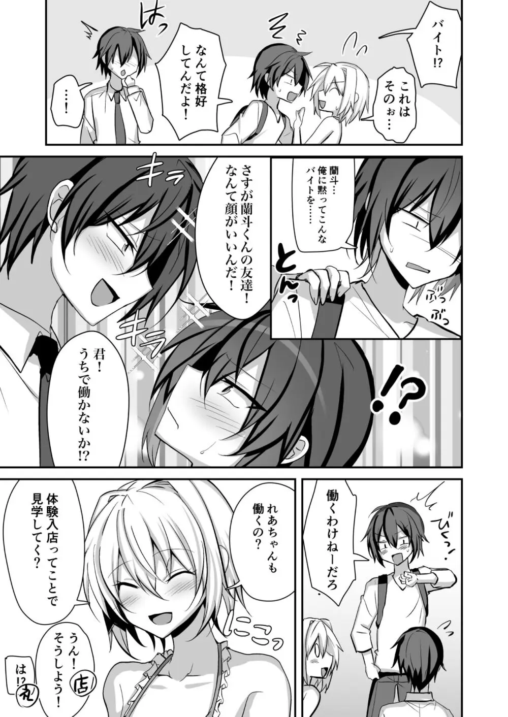 俺が男の娘風俗でメス堕ちするはずがない2 Page.6