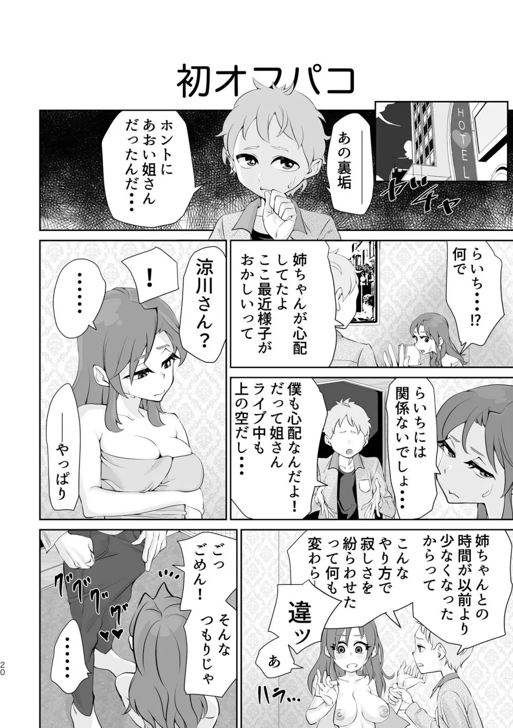 ウラアカツドウ！ Page.20