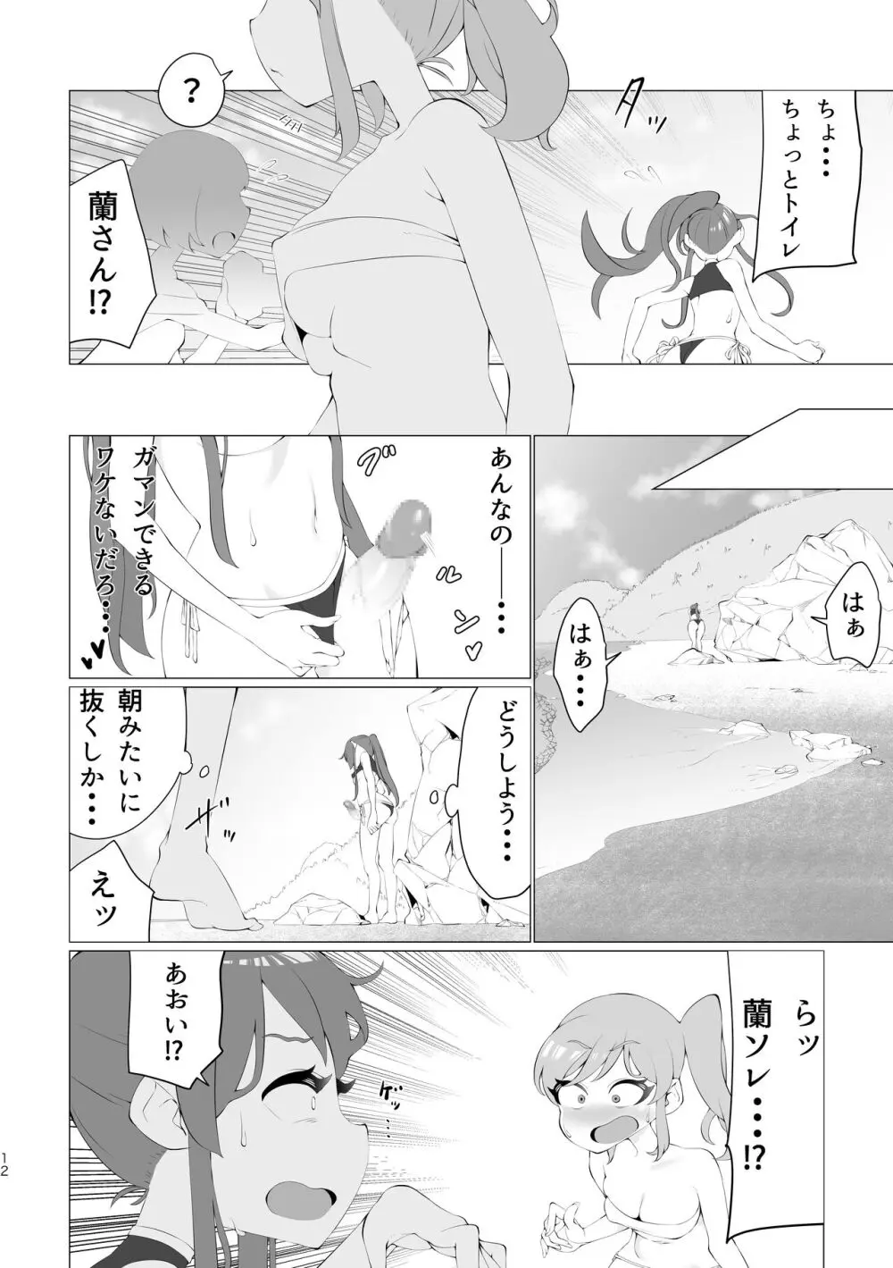 蘭ちゃん、ちん道中！ Page.12