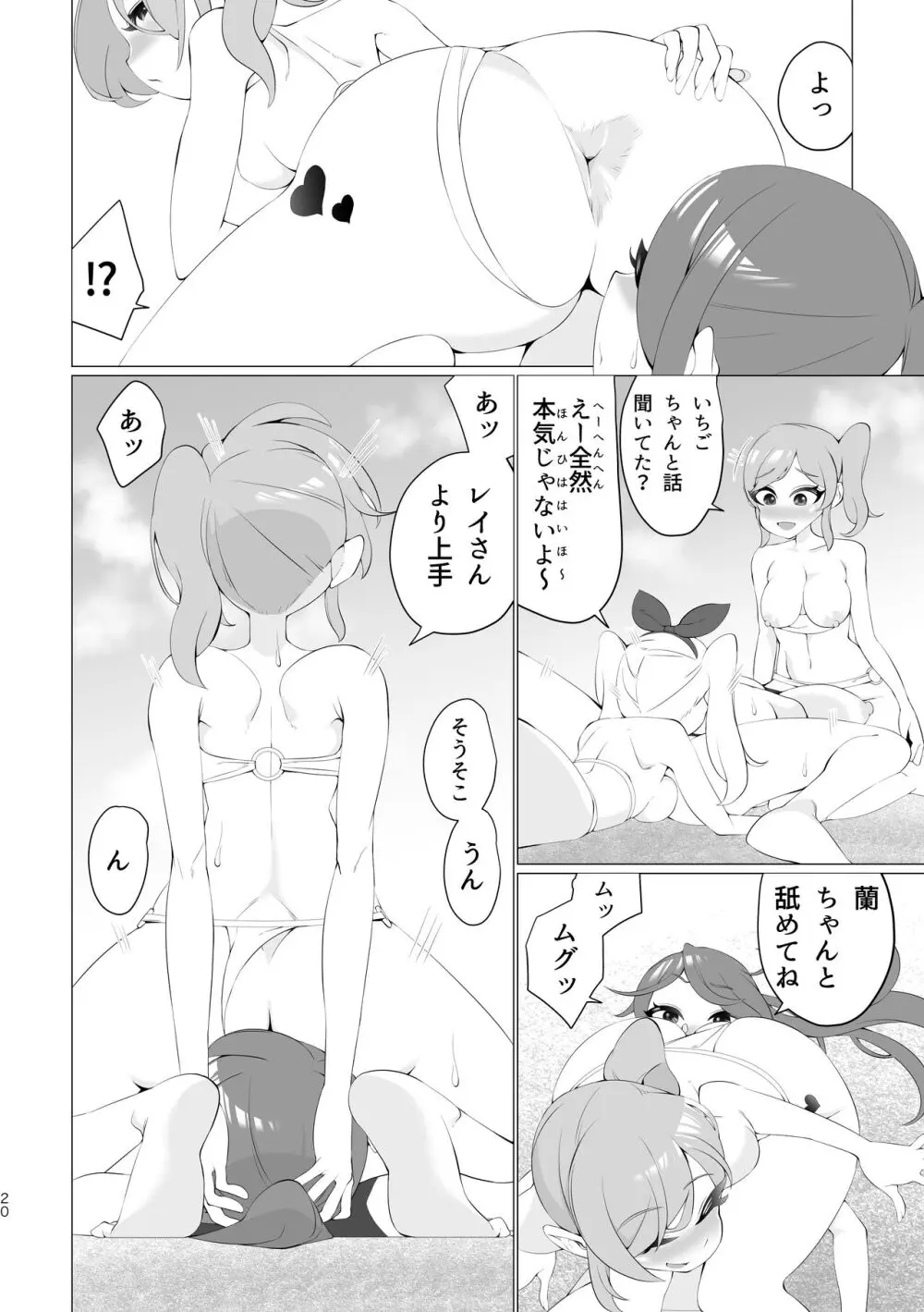 蘭ちゃん、ちん道中！ Page.20